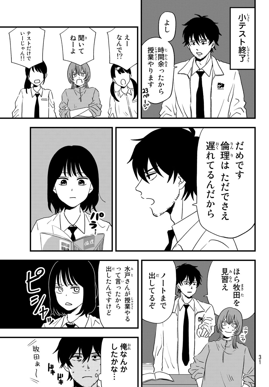 Weekly Shōnen Magazine - 週刊少年マガジン - Chapter 2023-20 - Page 28