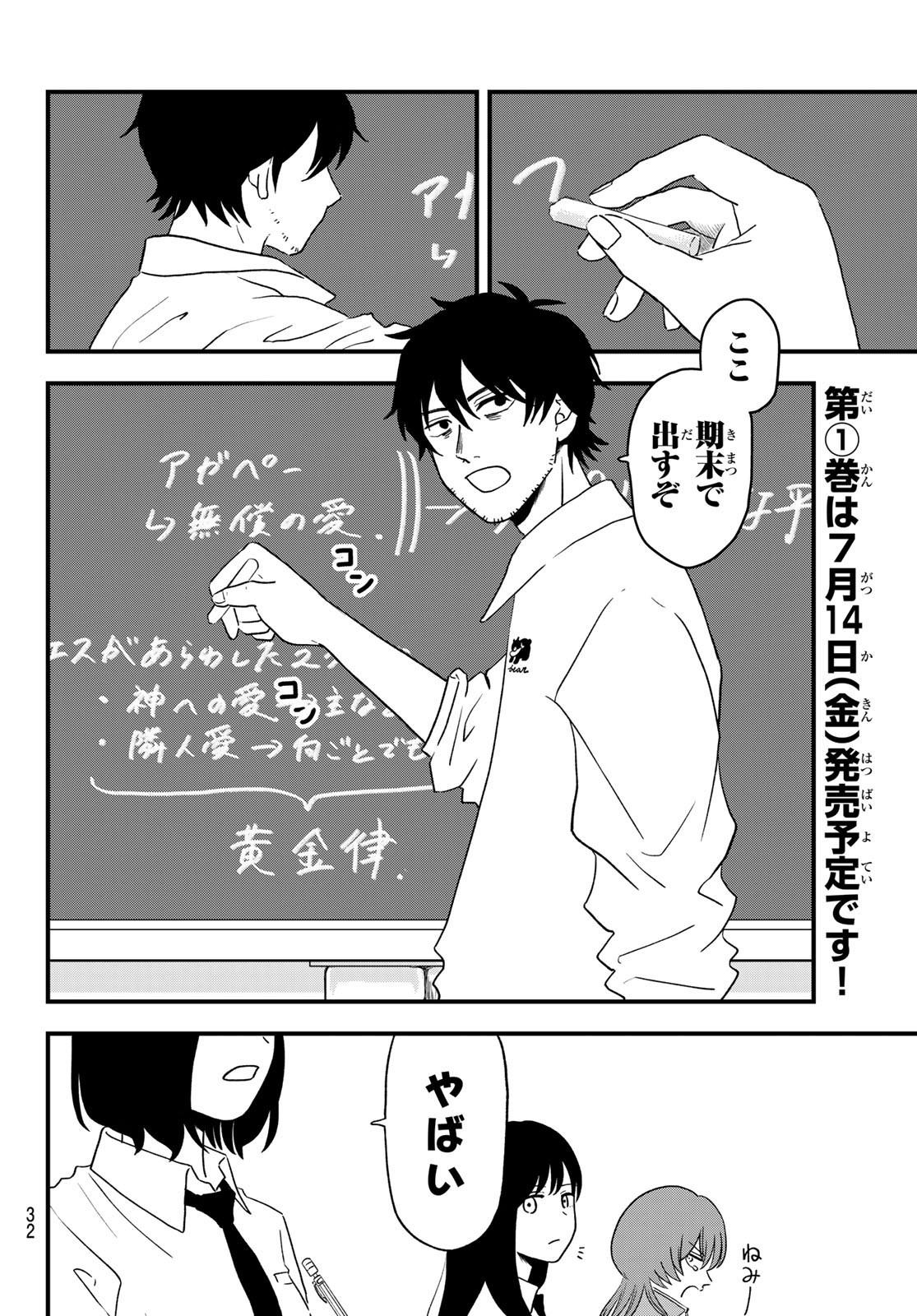 Weekly Shōnen Magazine - 週刊少年マガジン - Chapter 2023-20 - Page 29