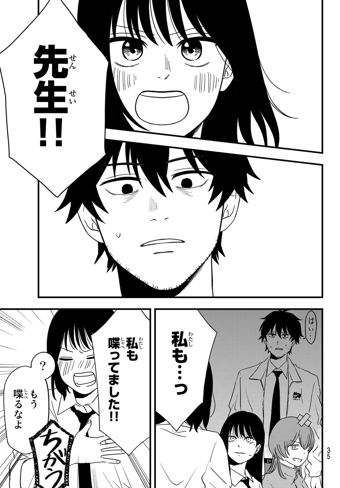 Weekly Shōnen Magazine - 週刊少年マガジン - Chapter 2023-20 - Page 32