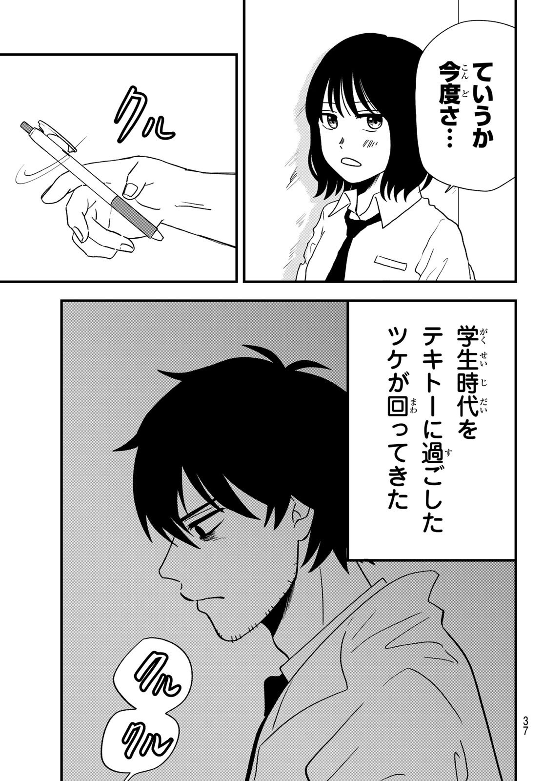 Weekly Shōnen Magazine - 週刊少年マガジン - Chapter 2023-20 - Page 34
