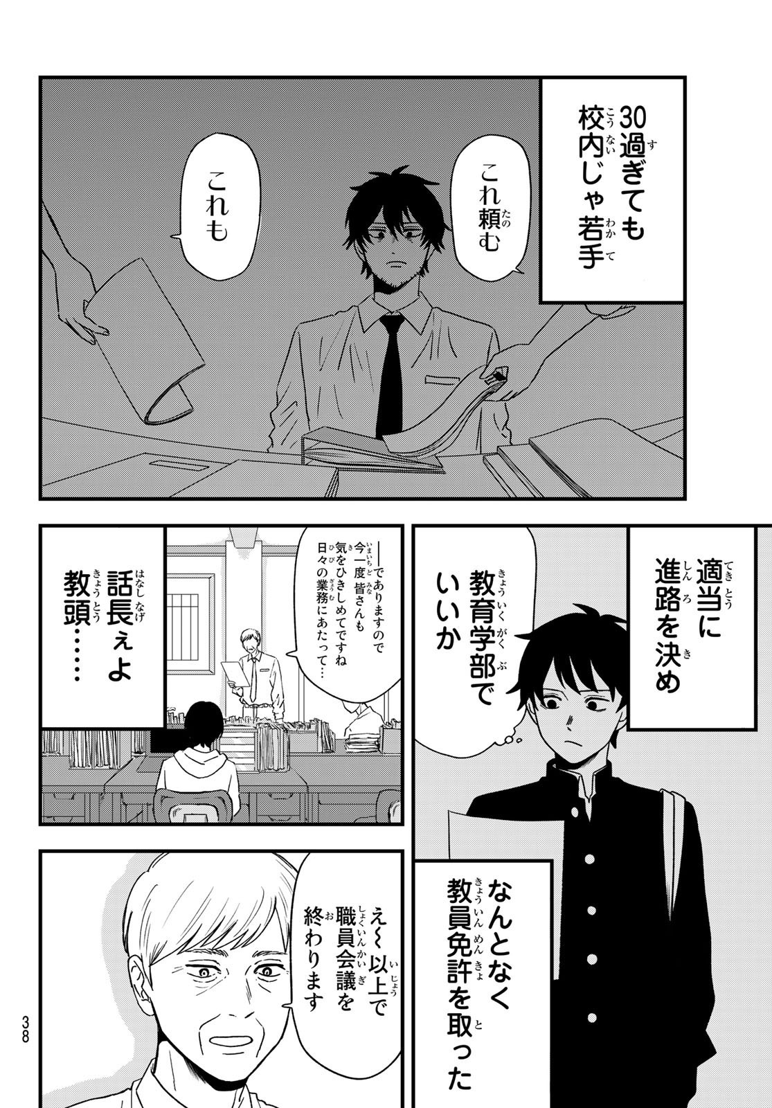Weekly Shōnen Magazine - 週刊少年マガジン - Chapter 2023-20 - Page 35