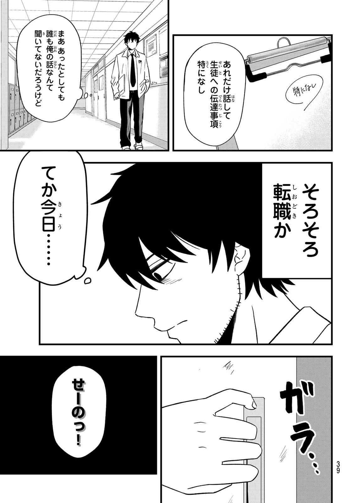 Weekly Shōnen Magazine - 週刊少年マガジン - Chapter 2023-20 - Page 36