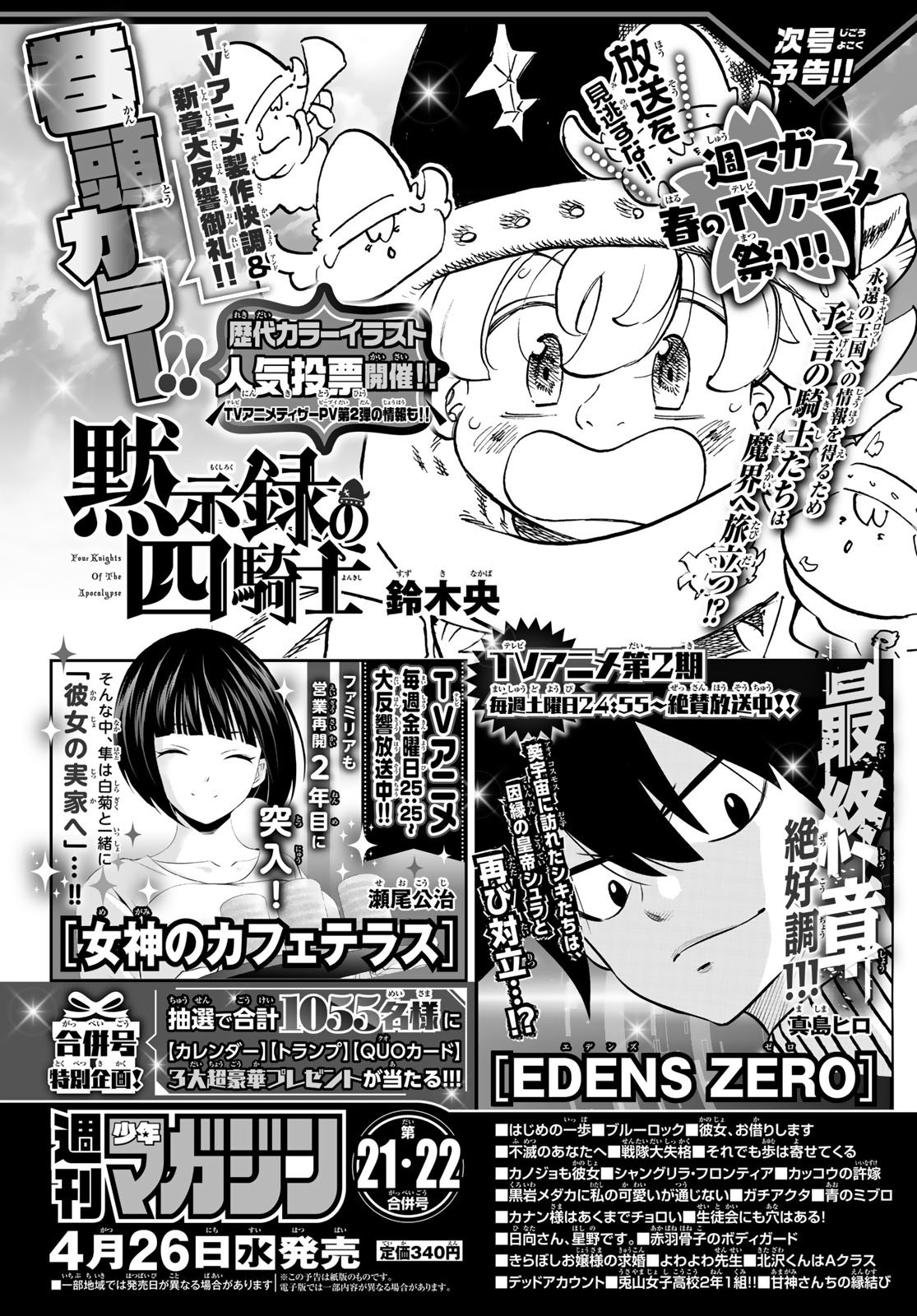 Weekly Shōnen Magazine - 週刊少年マガジン - Chapter 2023-20 - Page 41