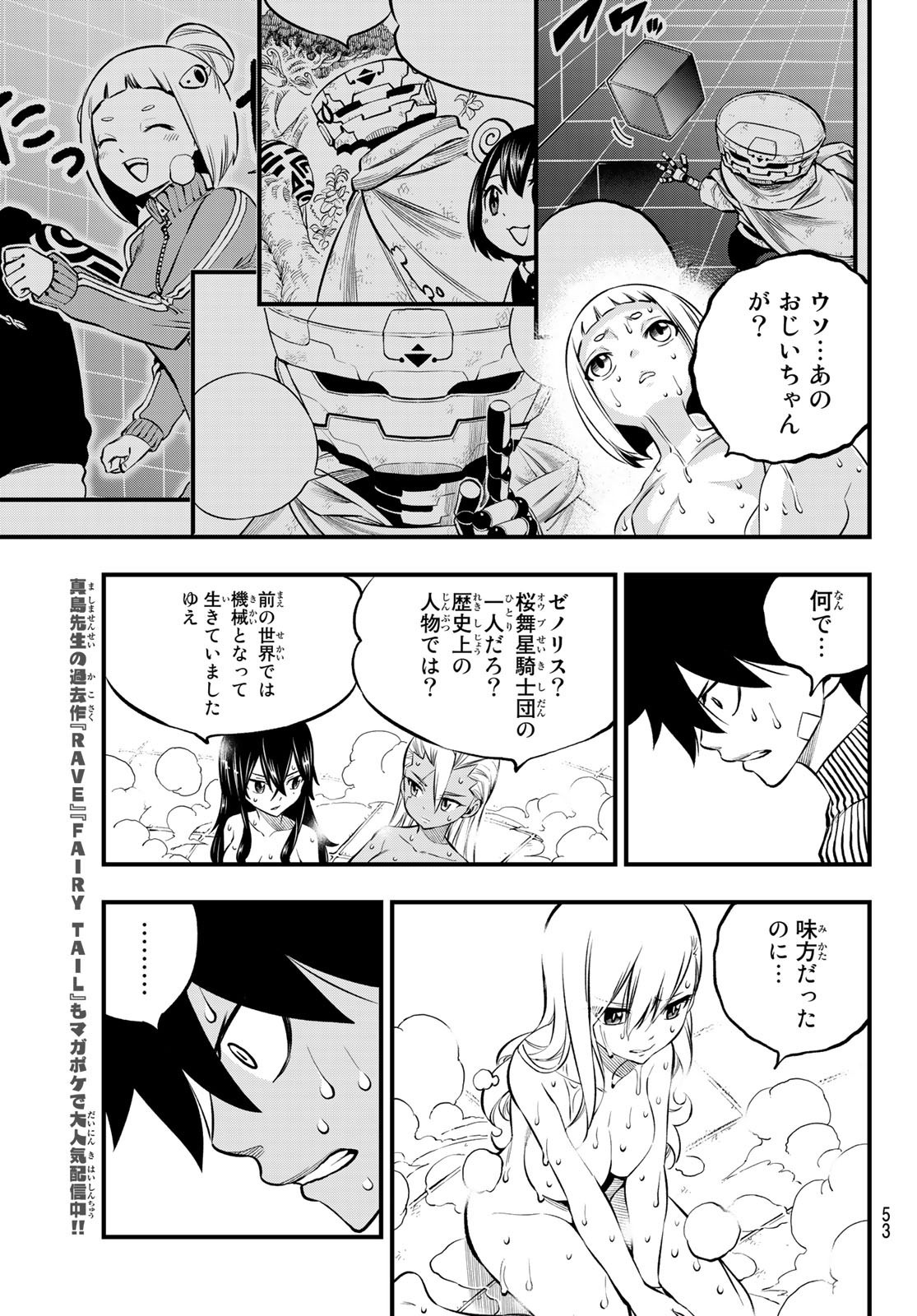 Weekly Shōnen Magazine - 週刊少年マガジン - Chapter 2023-20 - Page 50