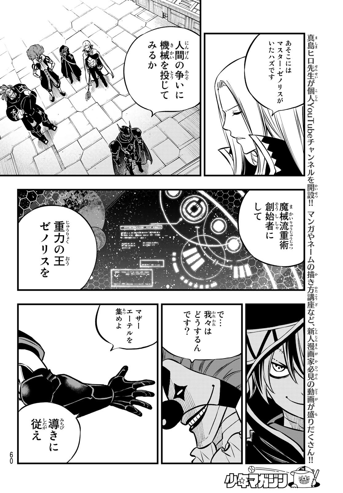 Weekly Shōnen Magazine - 週刊少年マガジン - Chapter 2023-20 - Page 57