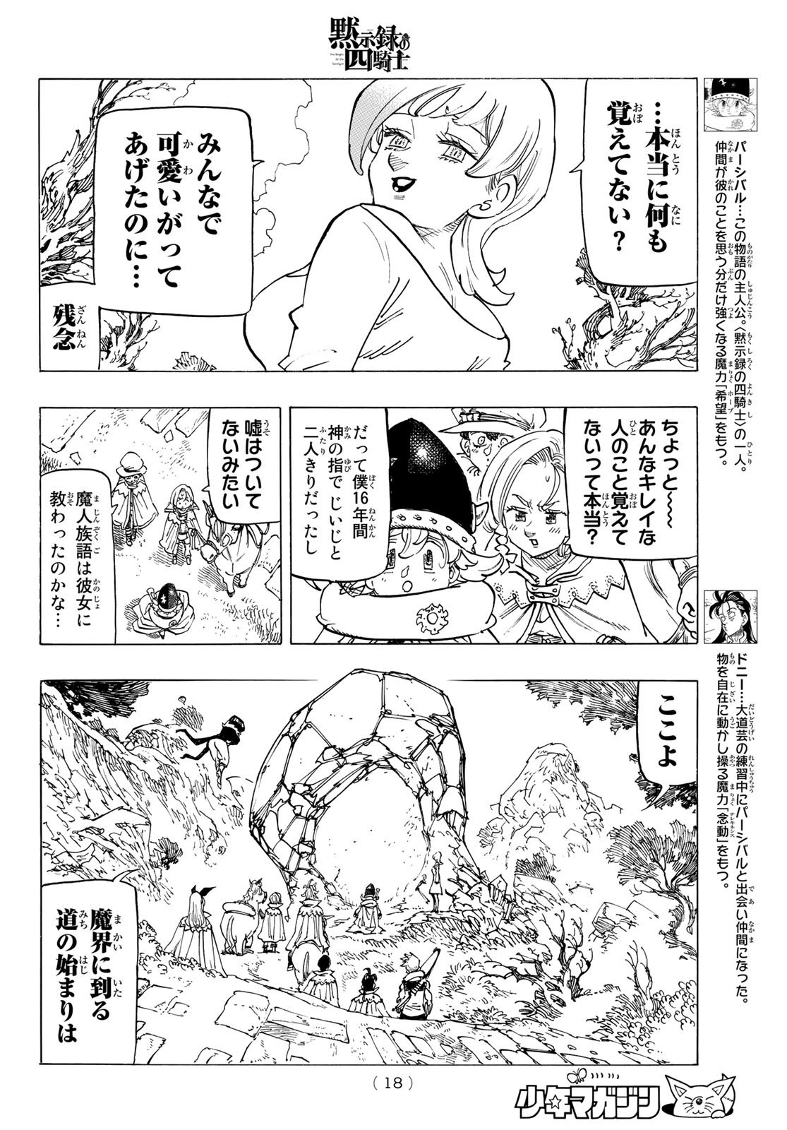 Weekly Shōnen Magazine - 週刊少年マガジン - Chapter 2023-21-22 - Page 14