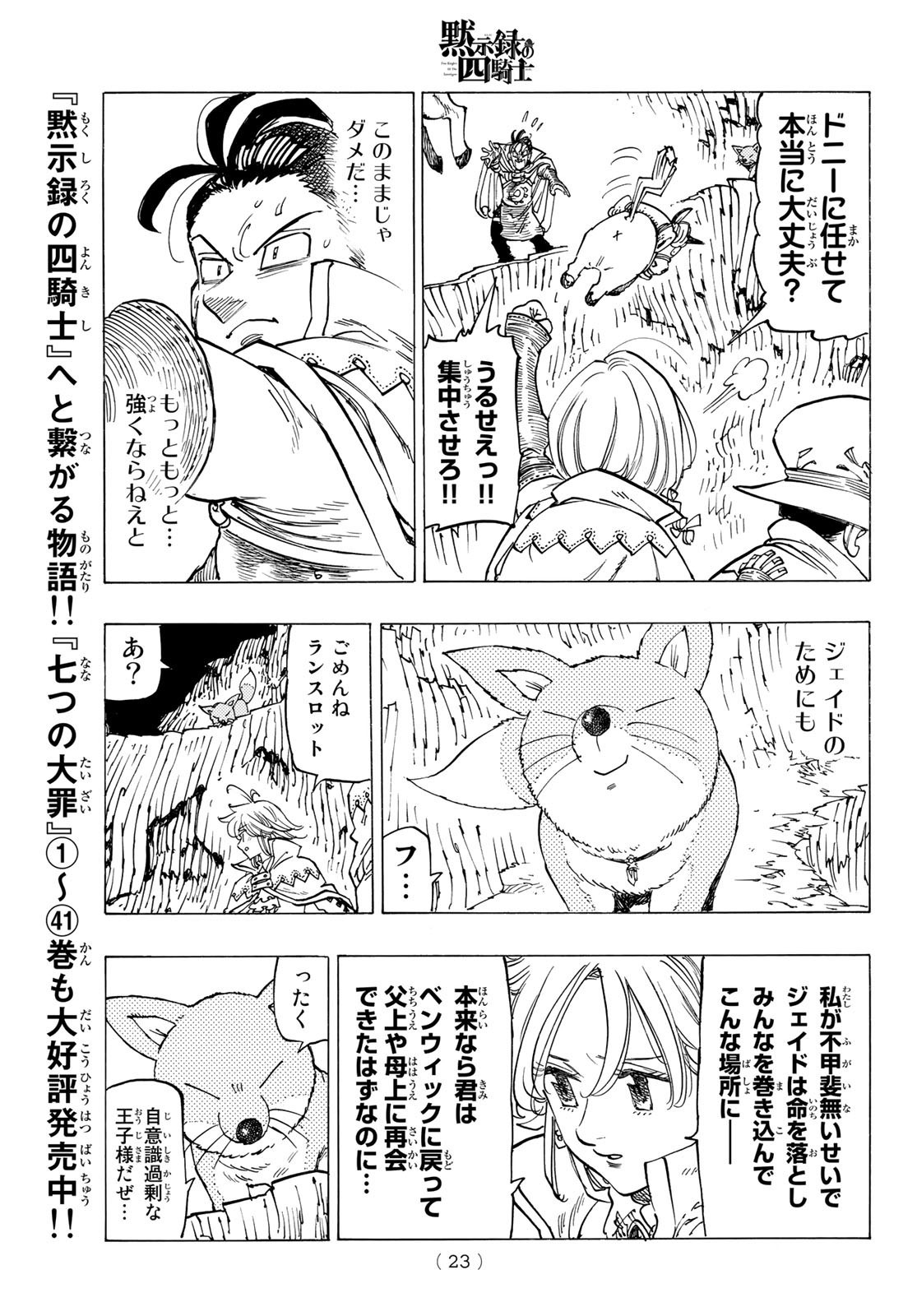 Weekly Shōnen Magazine - 週刊少年マガジン - Chapter 2023-21-22 - Page 19