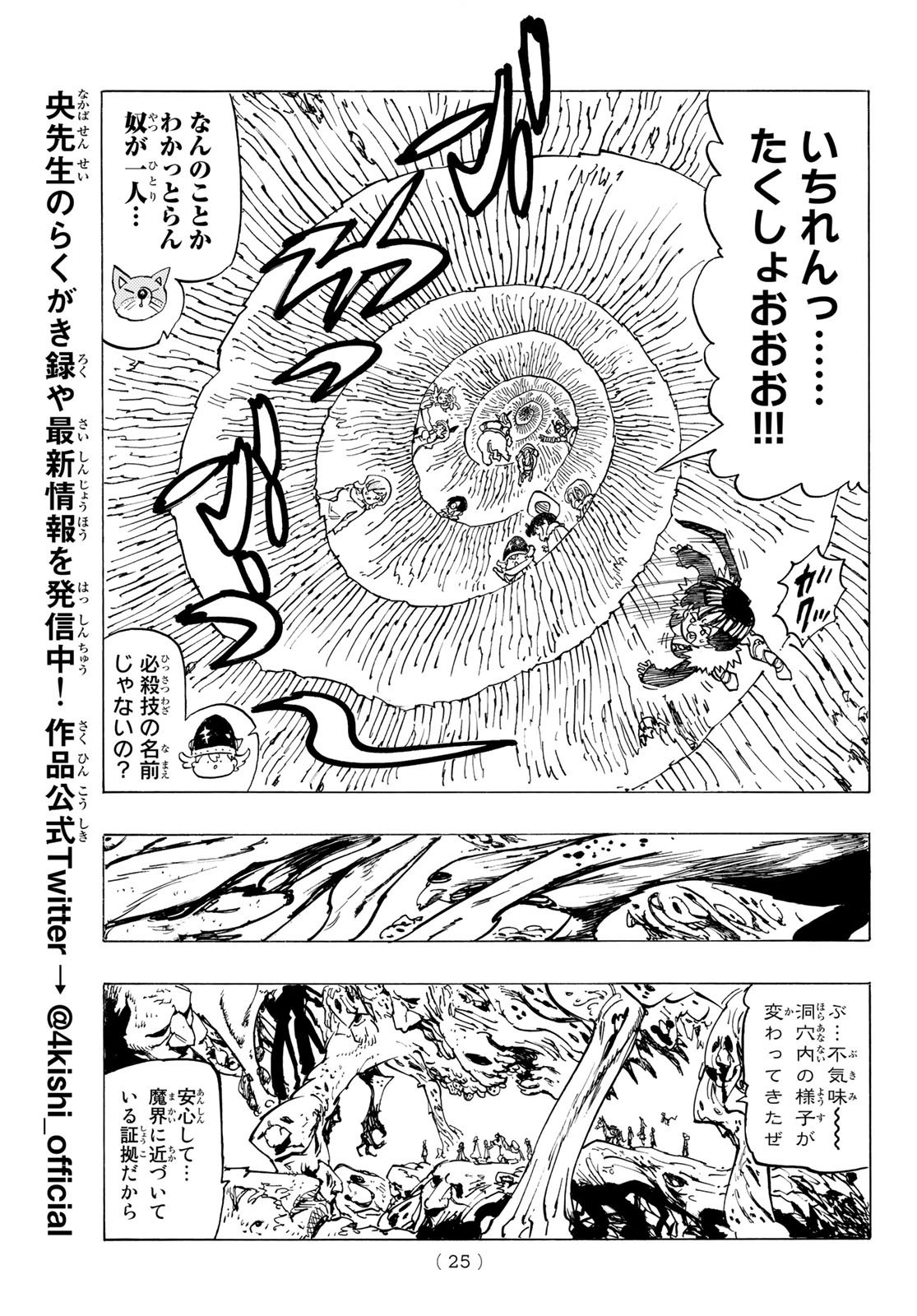 Weekly Shōnen Magazine - 週刊少年マガジン - Chapter 2023-21-22 - Page 21