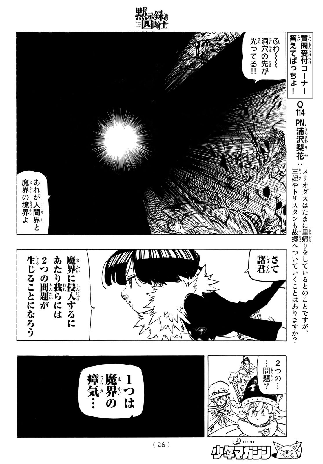 Weekly Shōnen Magazine - 週刊少年マガジン - Chapter 2023-21-22 - Page 22