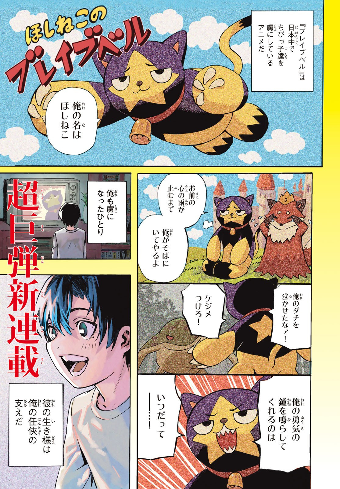 Weekly Shōnen Magazine - 週刊少年マガジン - Chapter 2023-28 - Page 10