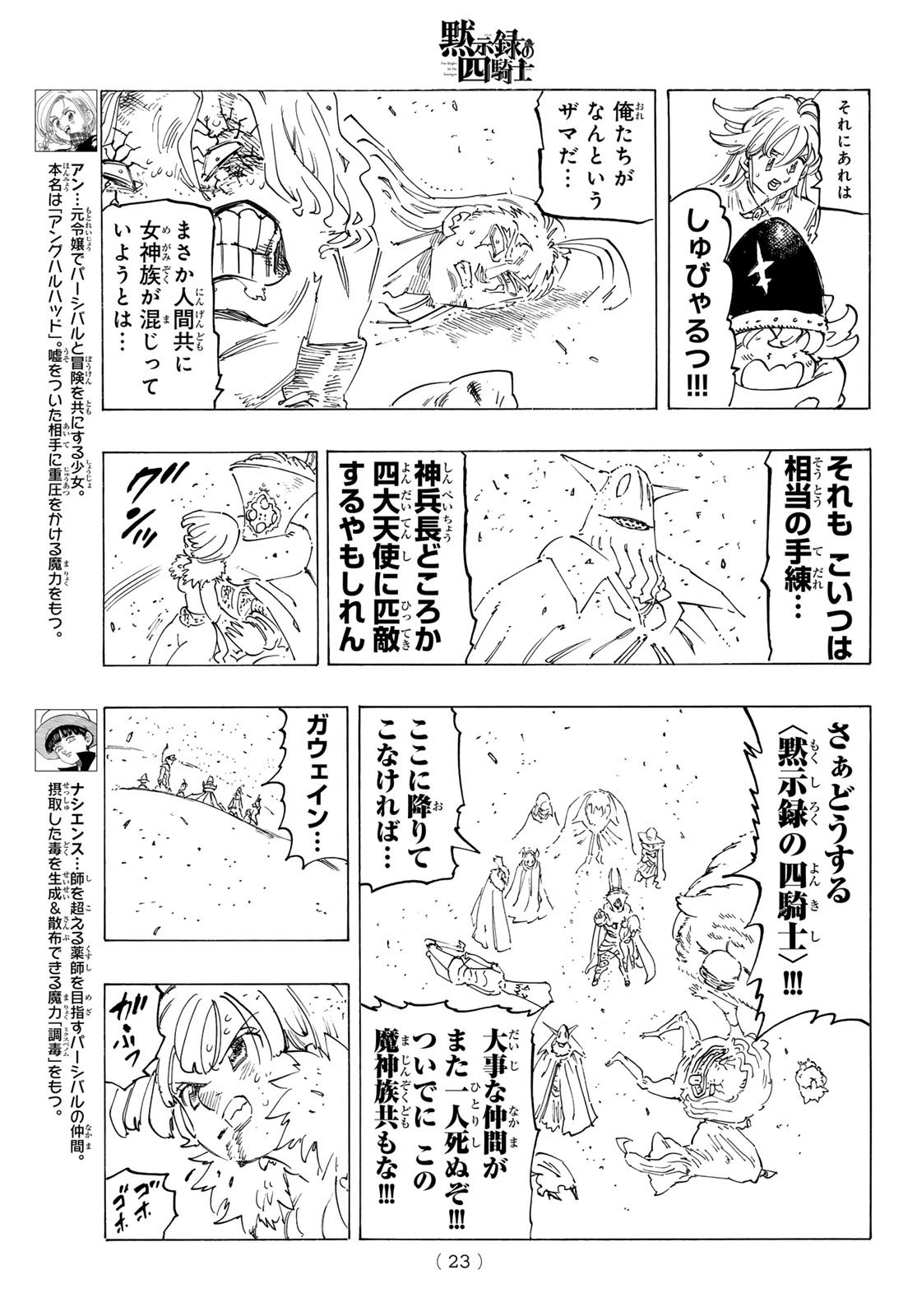 Weekly Shōnen Magazine - 週刊少年マガジン - Chapter 2023-36-37 - Page 21