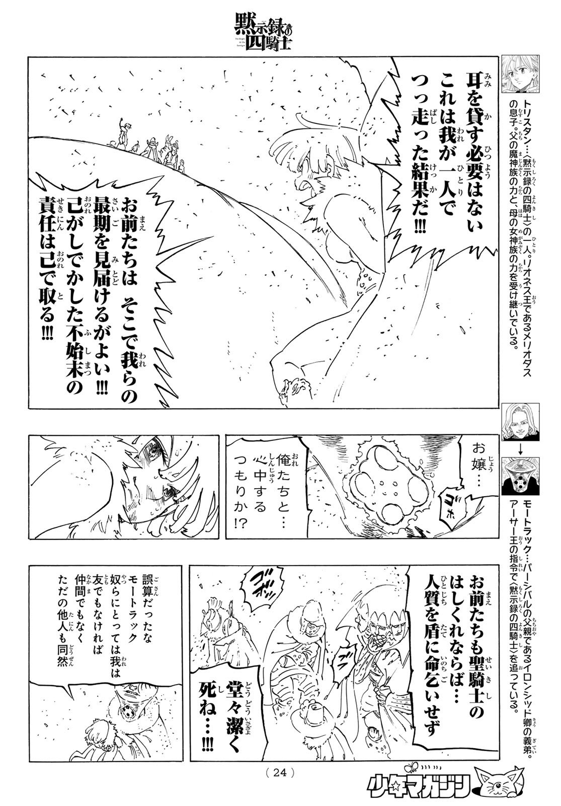 Weekly Shōnen Magazine - 週刊少年マガジン - Chapter 2023-36-37 - Page 22