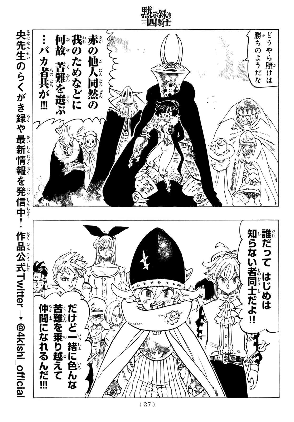 Weekly Shōnen Magazine - 週刊少年マガジン - Chapter 2023-36-37 - Page 25