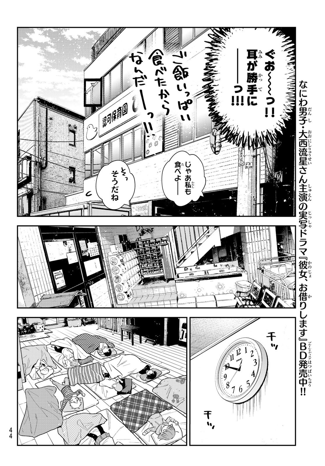 Weekly Shōnen Magazine - 週刊少年マガジン - Chapter 2023-36-37 - Page 42