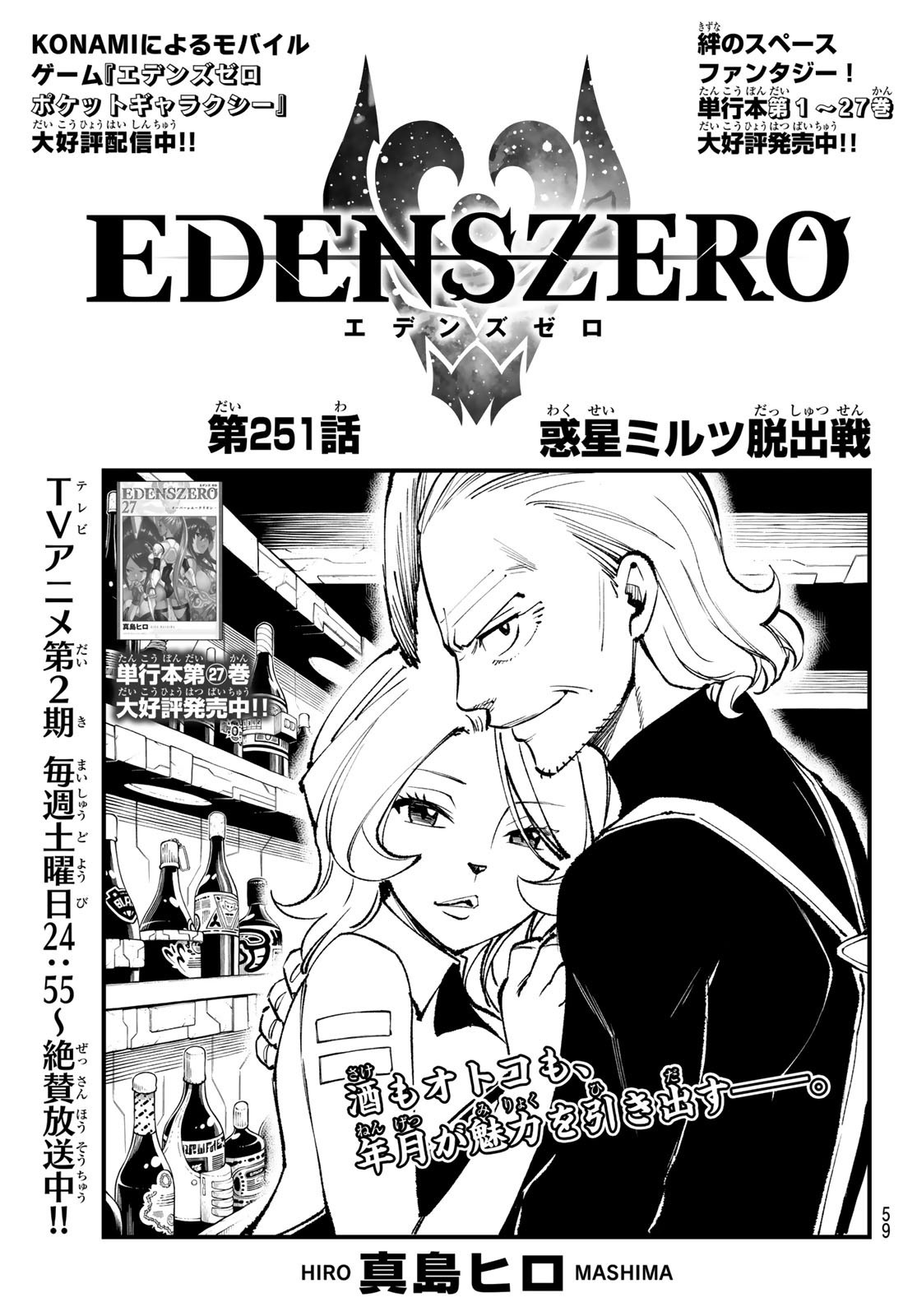 Weekly Shōnen Magazine - 週刊少年マガジン - Chapter 2023-36-37 - Page 57