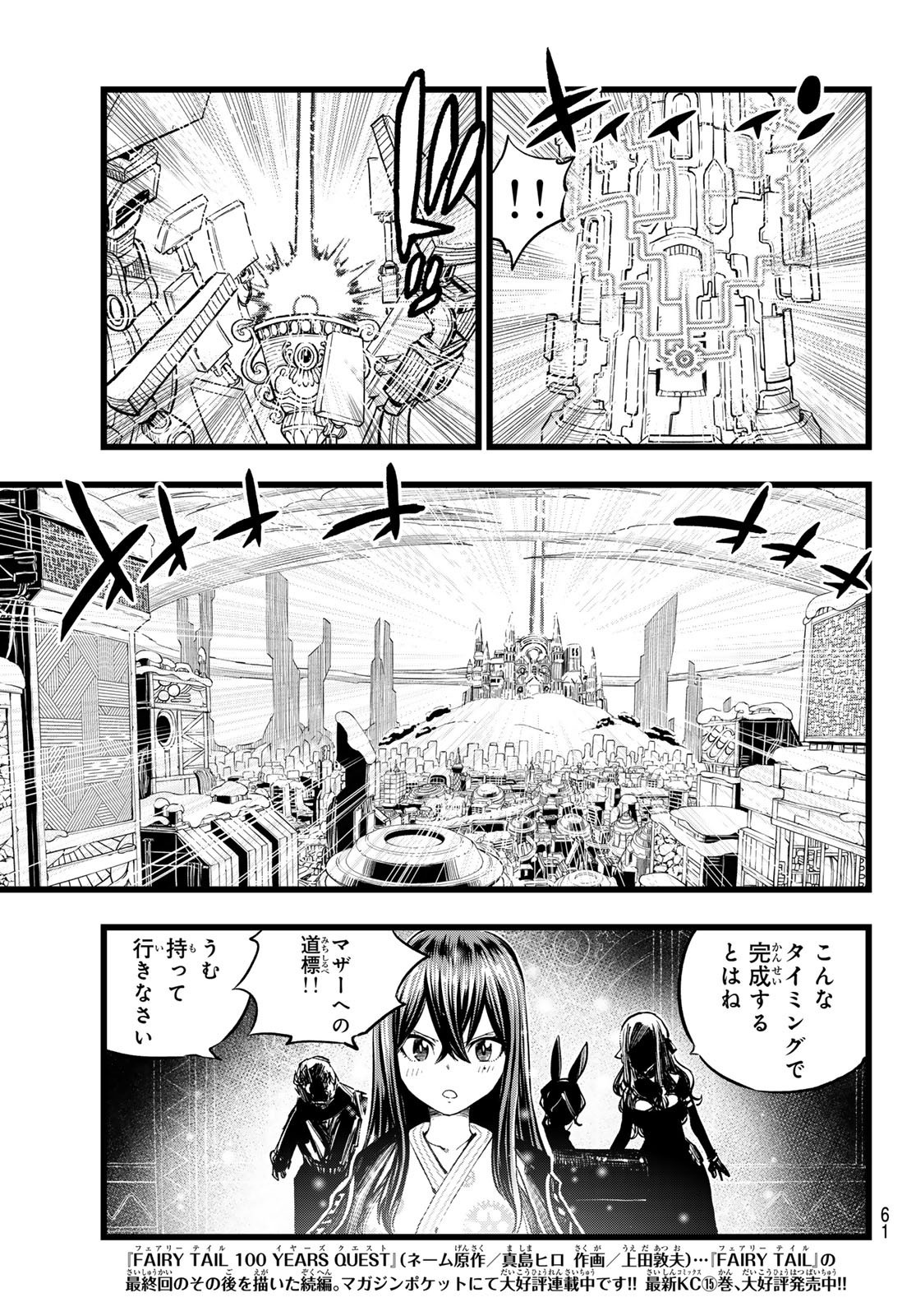 Weekly Shōnen Magazine - 週刊少年マガジン - Chapter 2023-36-37 - Page 59