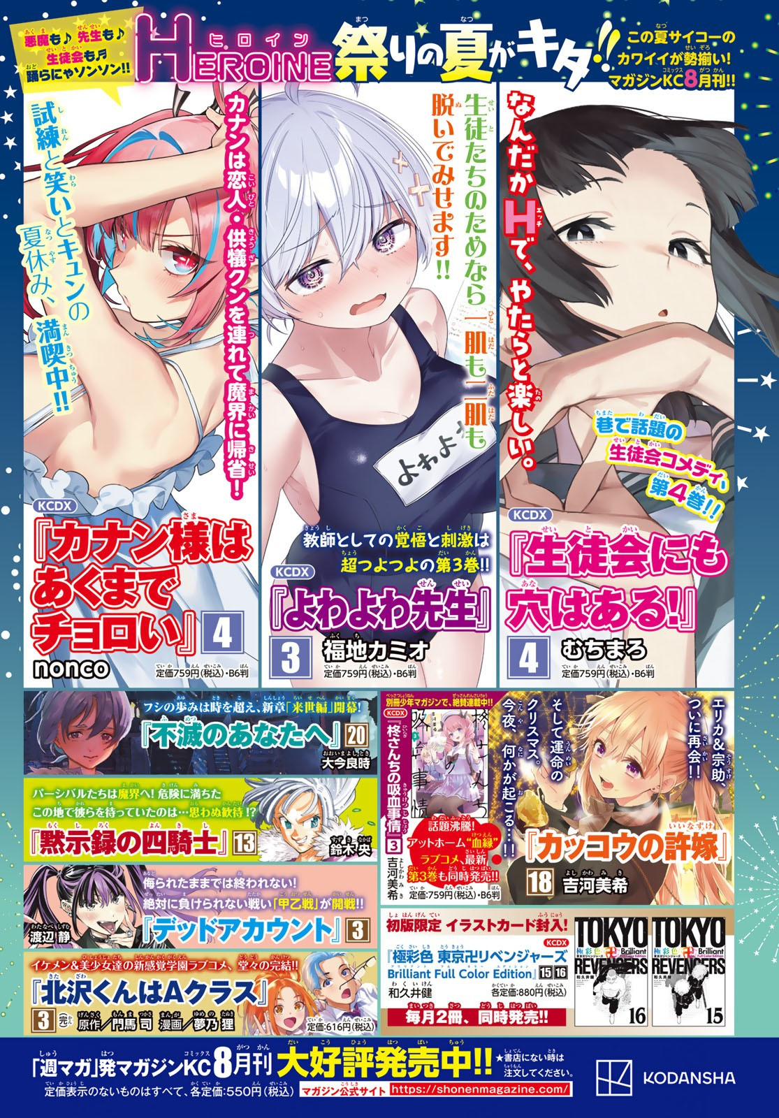 Weekly Shōnen Magazine - 週刊少年マガジン - Chapter 2023-39 - Page 10