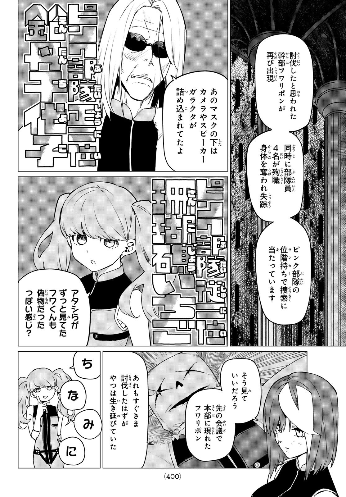 Weekly Shōnen Magazine - 週刊少年マガジン - Chapter 2023-40 - Page 398