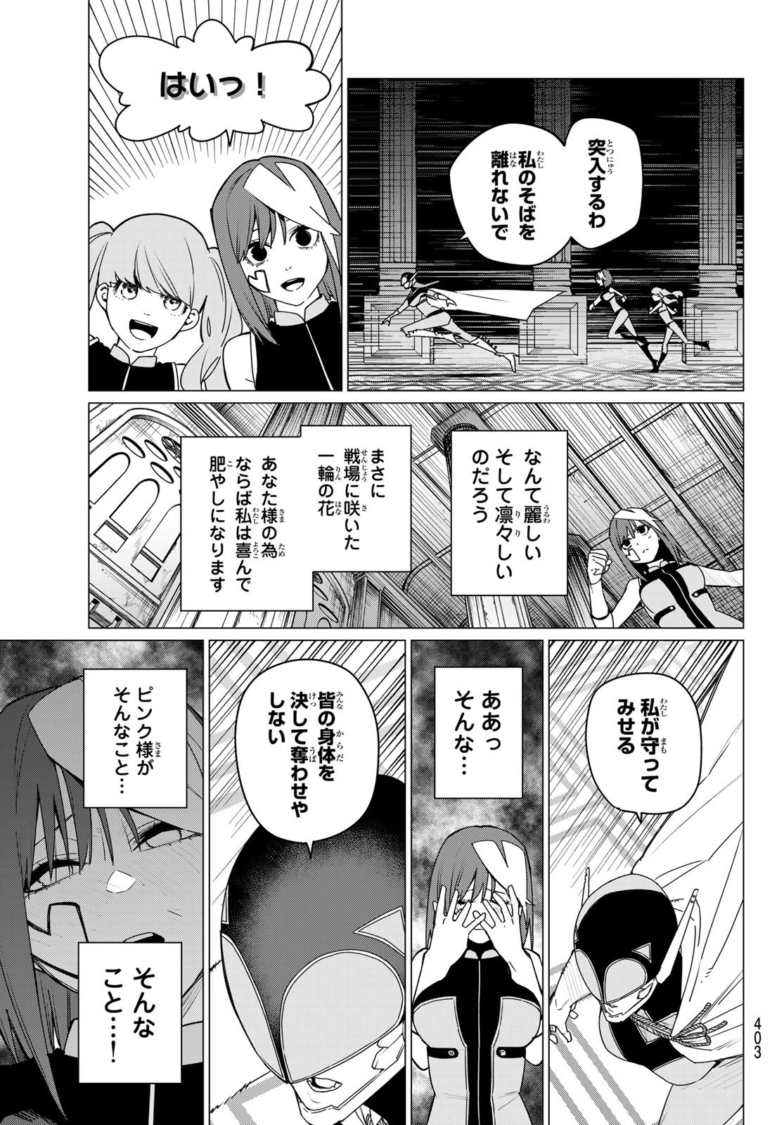 Weekly Shōnen Magazine - 週刊少年マガジン - Chapter 2023-40 - Page 401