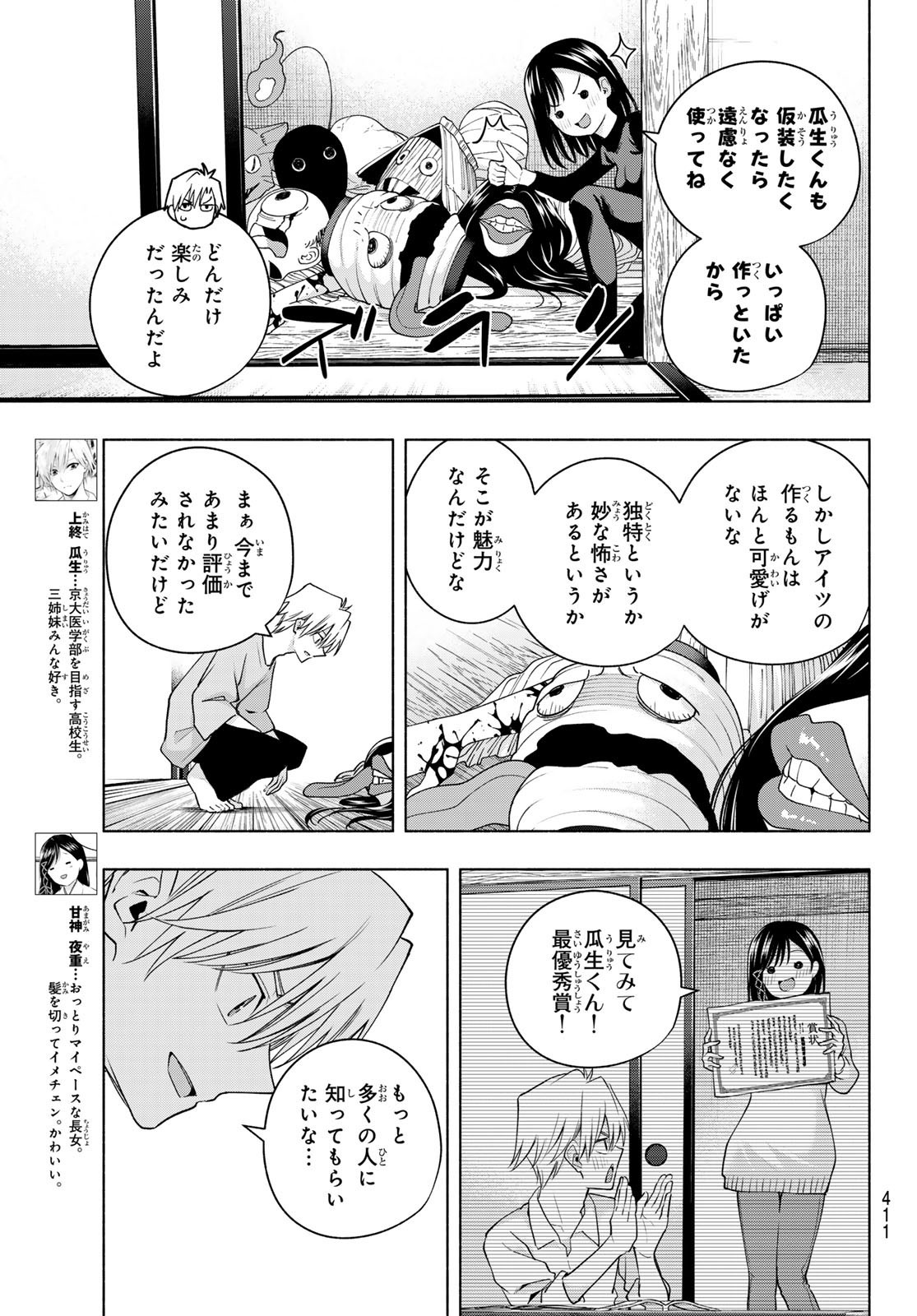 Weekly Shōnen Magazine - 週刊少年マガジン - Chapter 2023-40 - Page 409