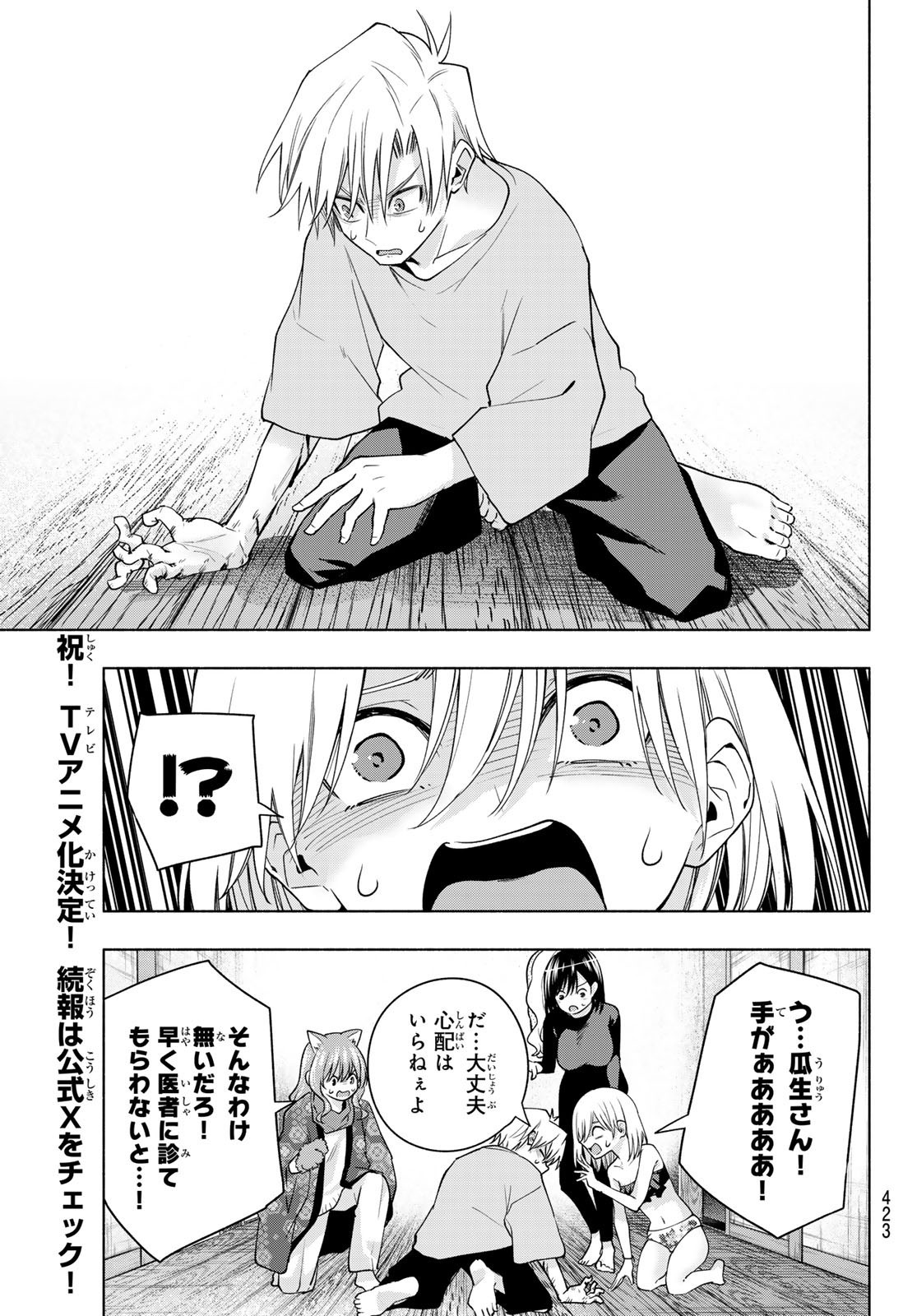 Weekly Shōnen Magazine - 週刊少年マガジン - Chapter 2023-40 - Page 421