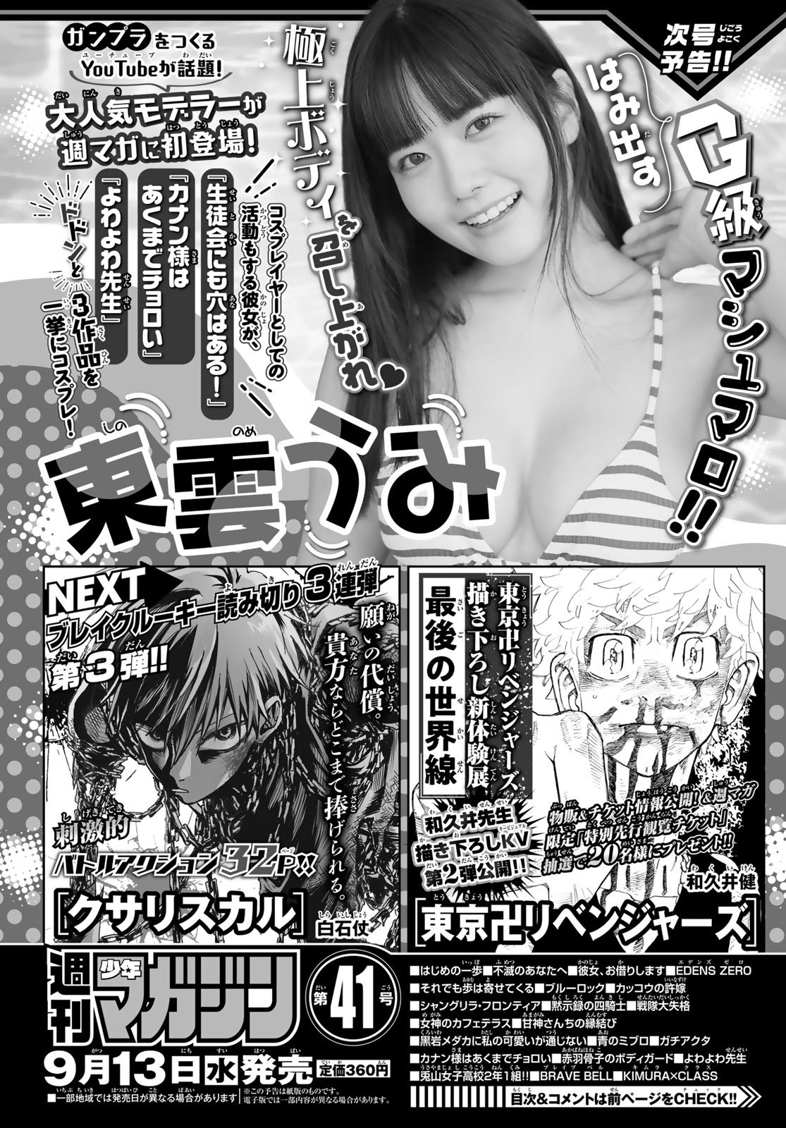 Weekly Shōnen Magazine - 週刊少年マガジン - Chapter 2023-40 - Page 446