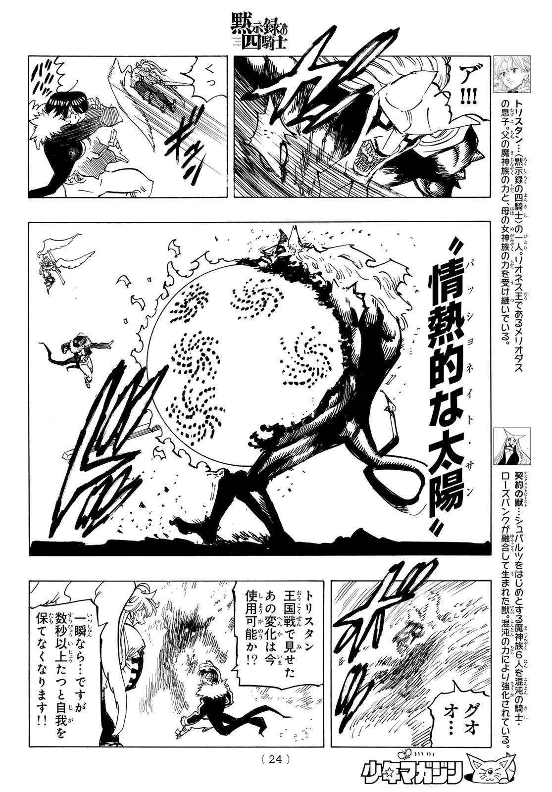 Weekly Shōnen Magazine - 週刊少年マガジン - Chapter 2023-44 - Page 22