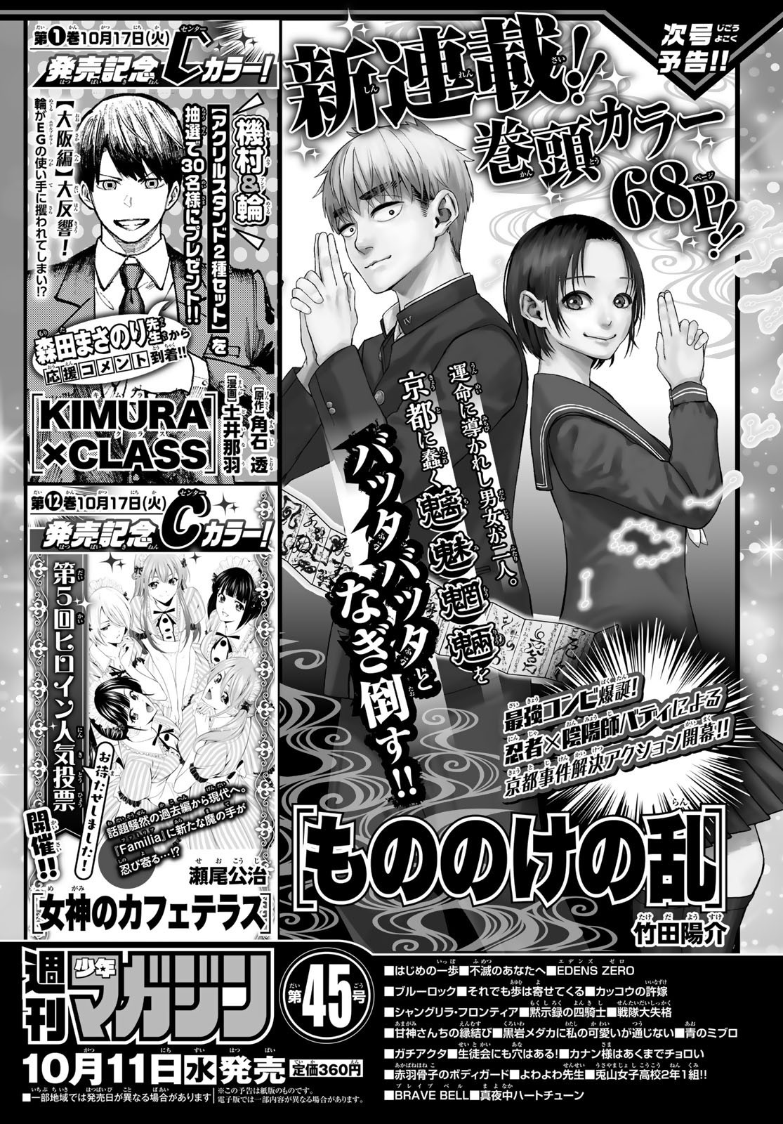 Weekly Shōnen Magazine - 週刊少年マガジン - Chapter 2023-44 - Page 37