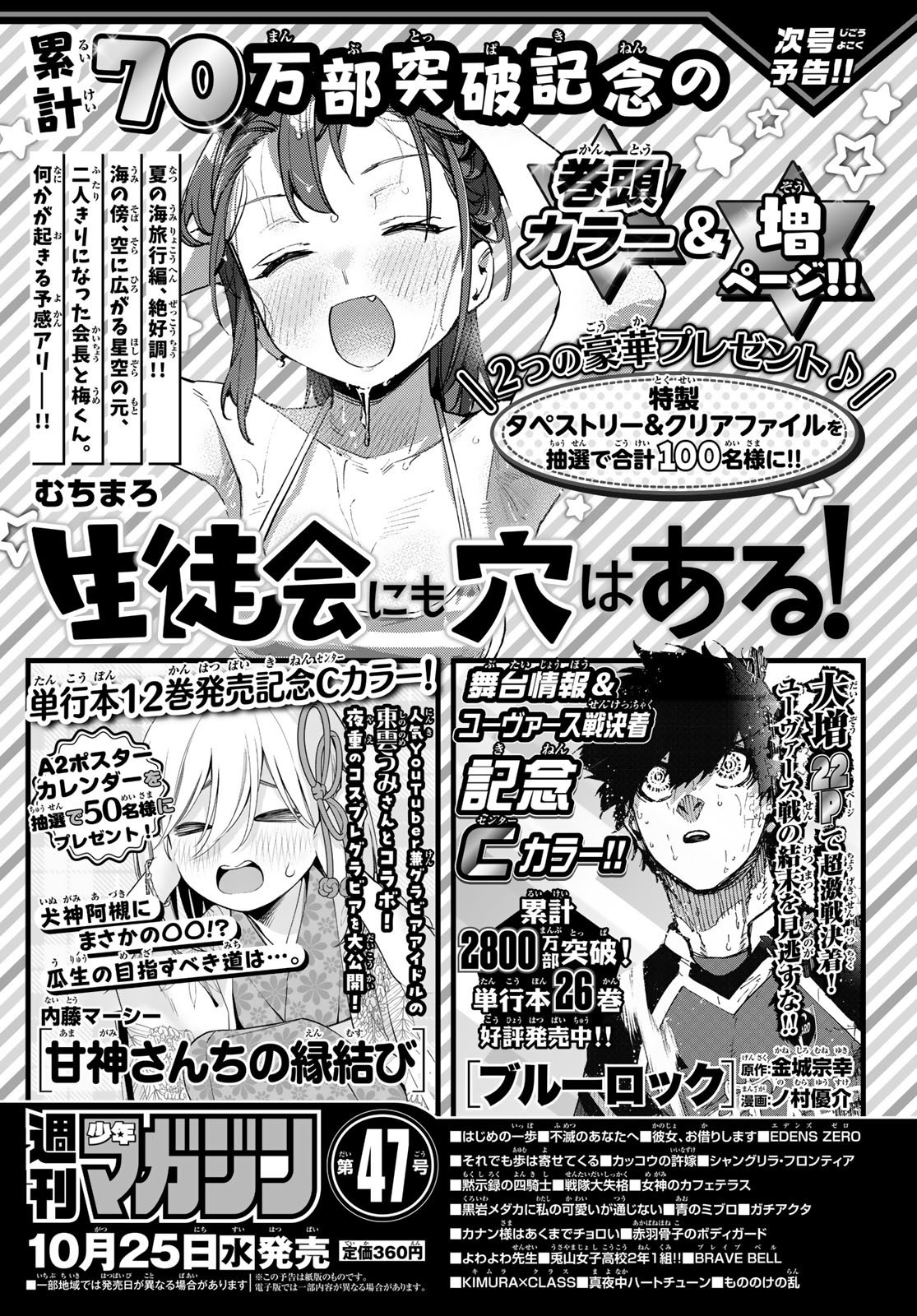 Weekly Shōnen Magazine - 週刊少年マガジン - Chapter 2023-46 - Page 32