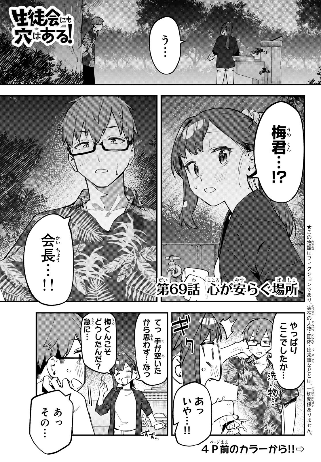 Weekly Shōnen Magazine - 週刊少年マガジン - Chapter 2023-47 - Page 13