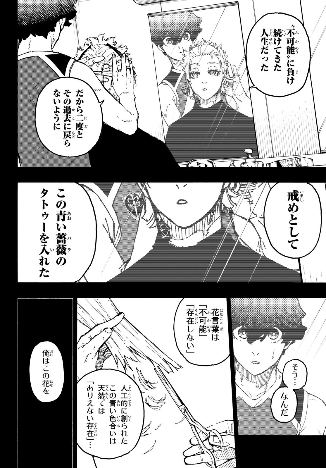 Weekly Shōnen Magazine - 週刊少年マガジン - Chapter 2024-01 - Page 26