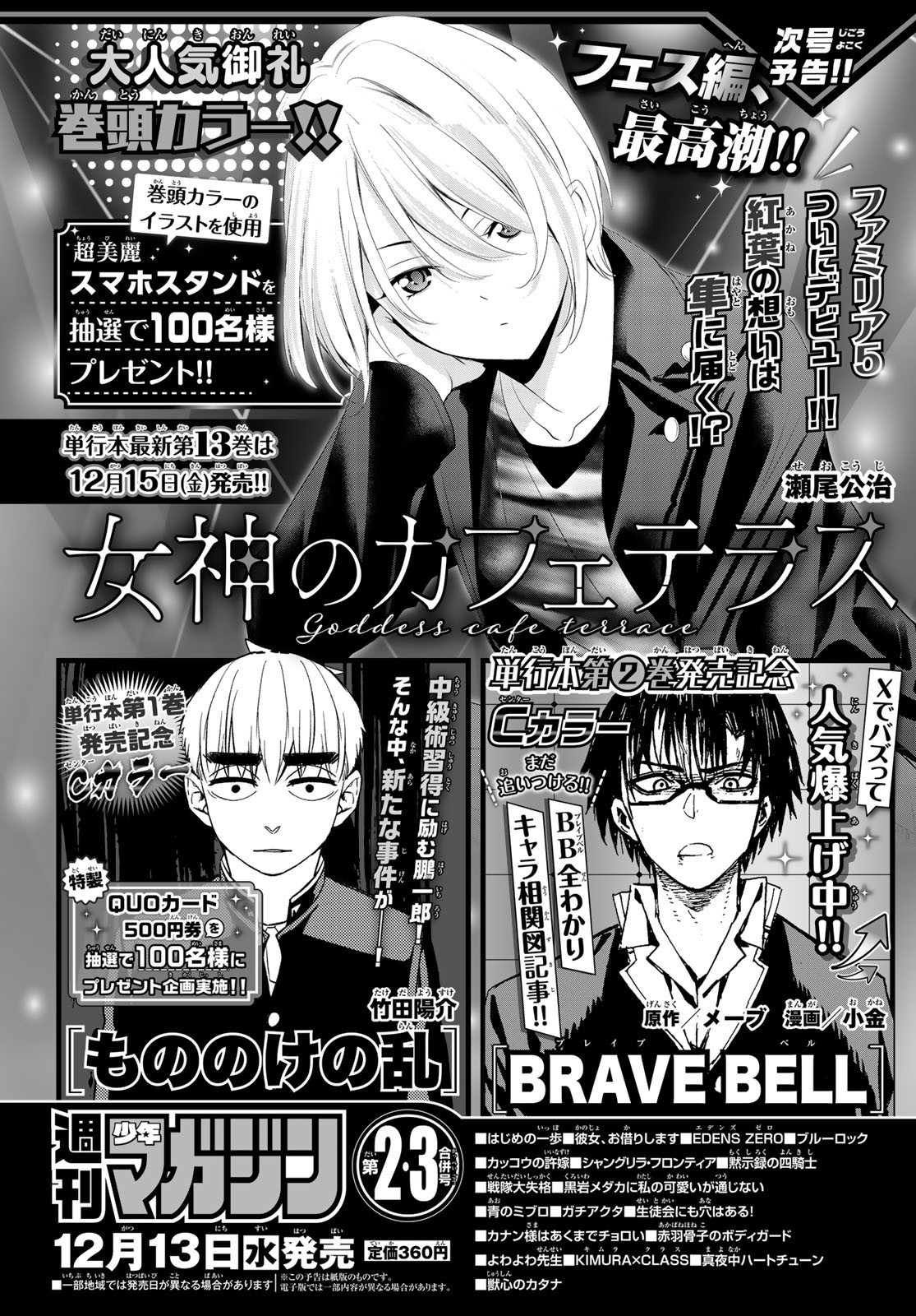 Weekly Shōnen Magazine - 週刊少年マガジン - Chapter 2024-01 - Page 34