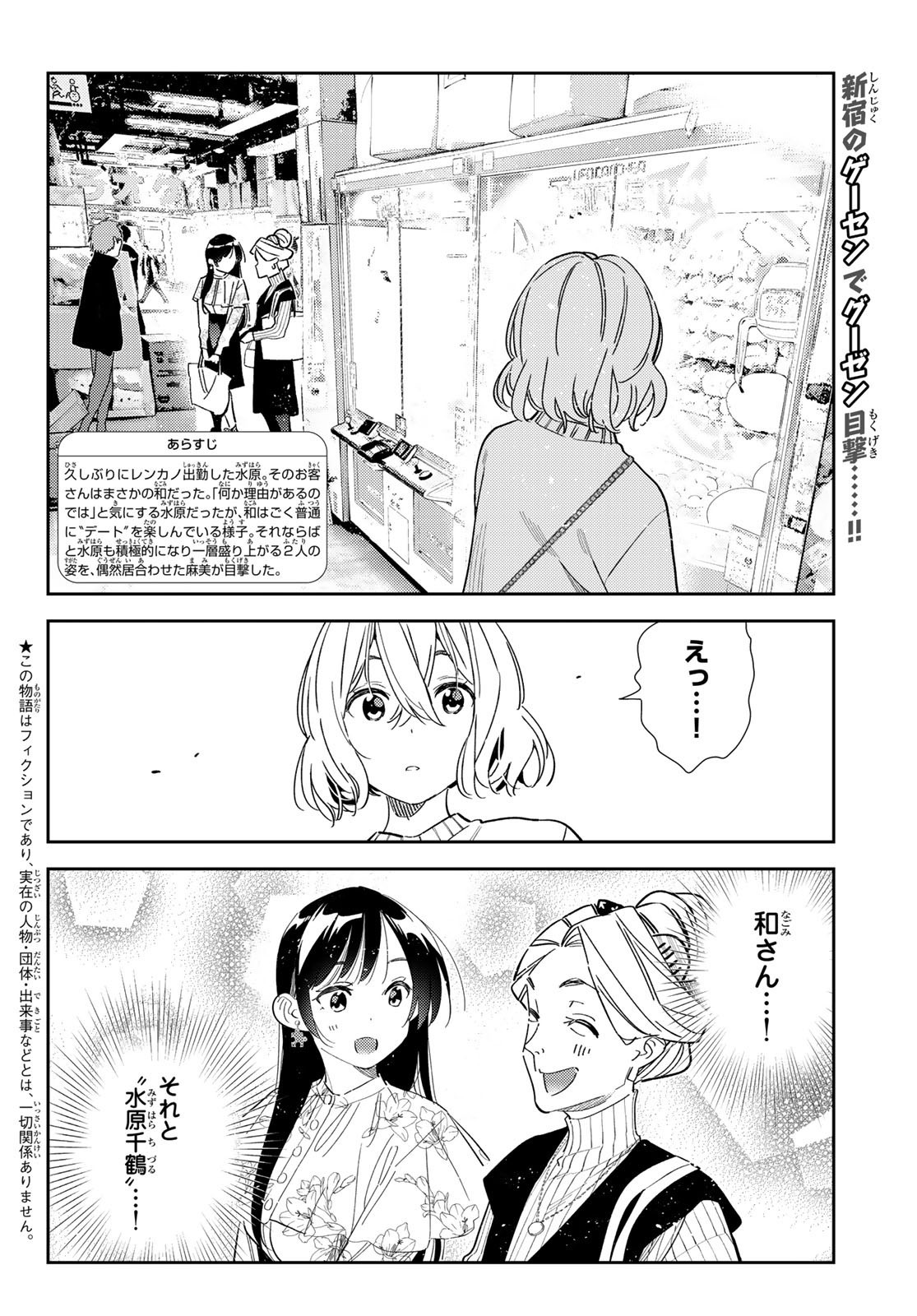 Weekly Shōnen Magazine - 週刊少年マガジン - Chapter 2024-01 - Page 36