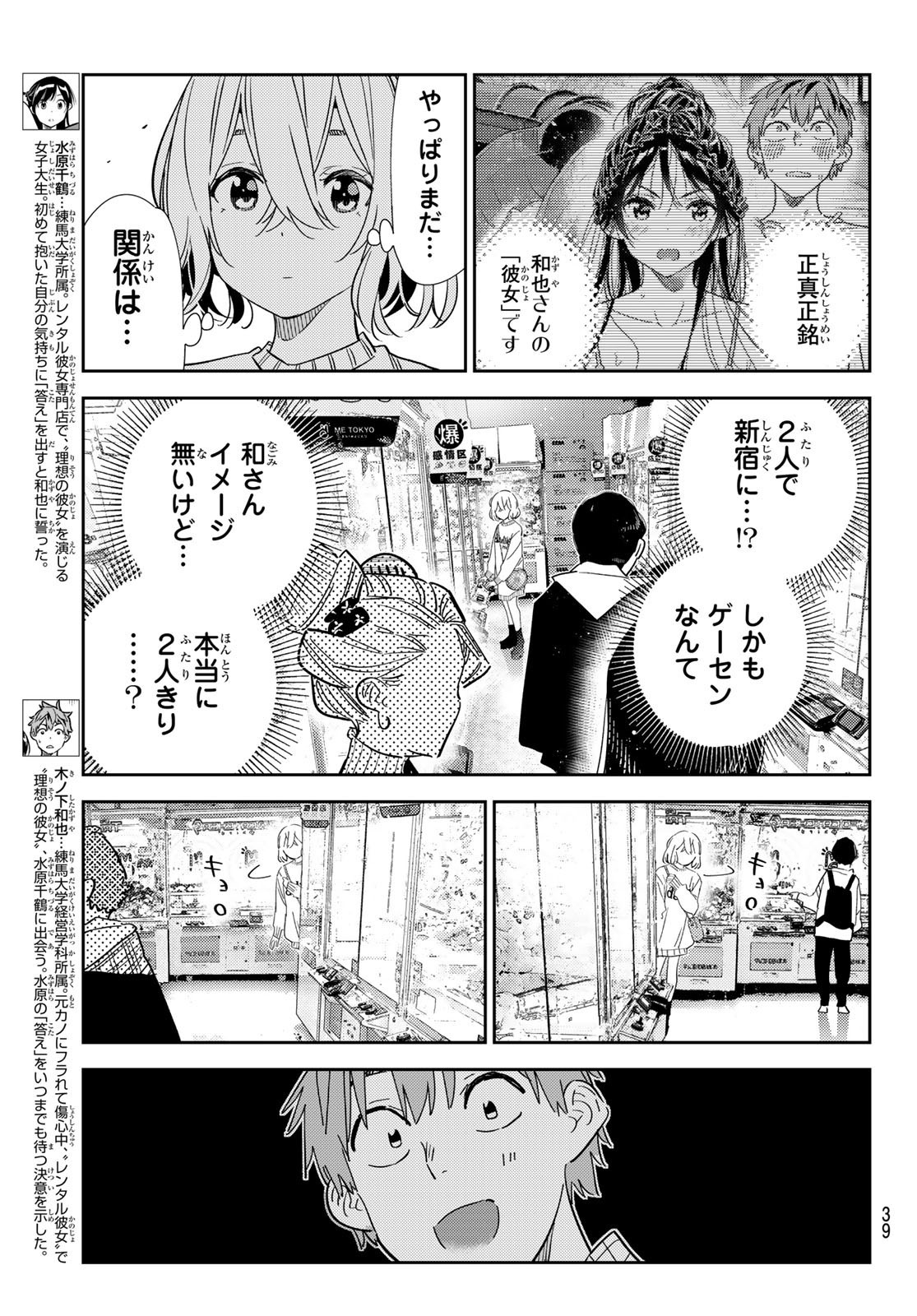 Weekly Shōnen Magazine - 週刊少年マガジン - Chapter 2024-01 - Page 37