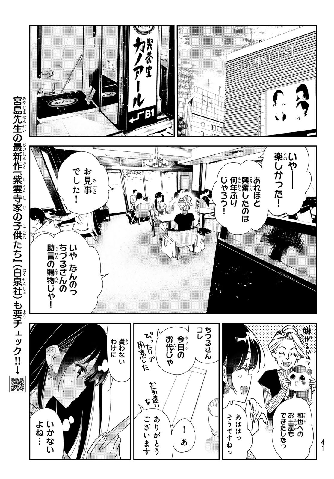 Weekly Shōnen Magazine - 週刊少年マガジン - Chapter 2024-01 - Page 39