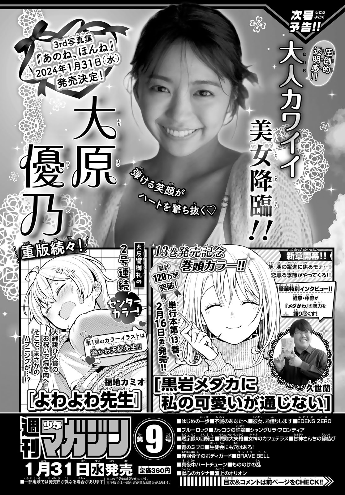 Weekly Shōnen Magazine - 週刊少年マガジン - Chapter 2024-08 - Page 430