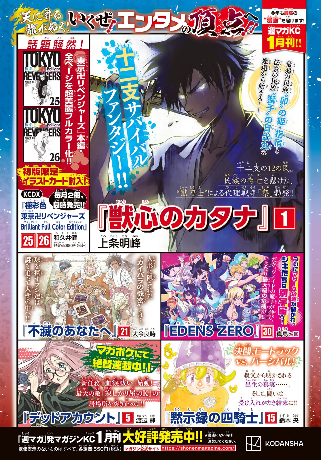 Weekly Shōnen Magazine - 週刊少年マガジン - Chapter 2024-08 - Page 431