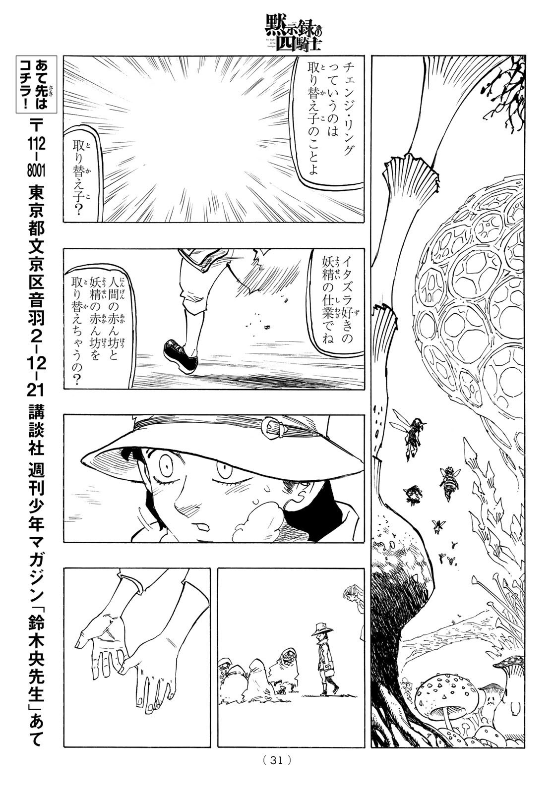 Weekly Shōnen Magazine - 週刊少年マガジン - Chapter 2024-11 - Page 27