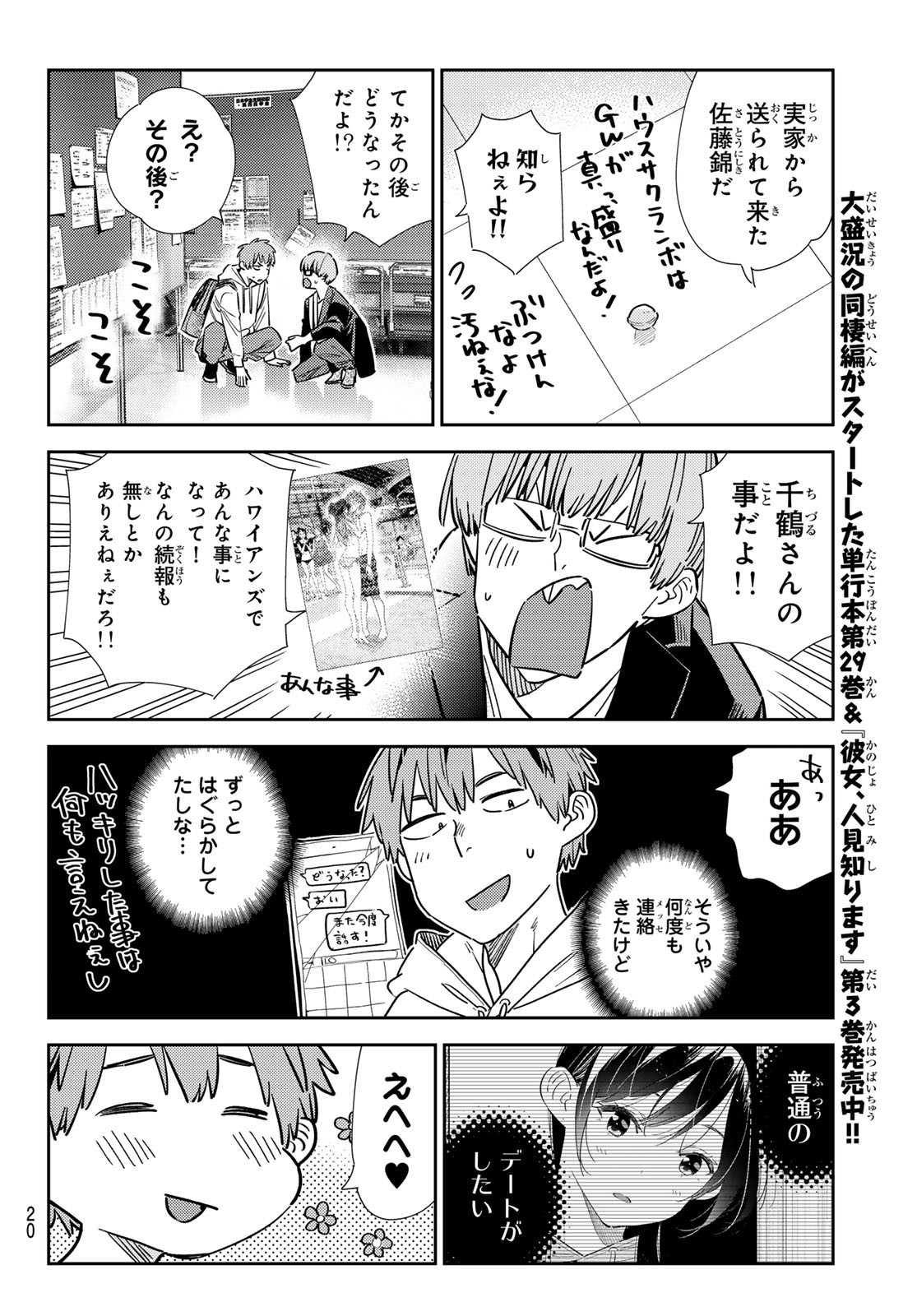 Weekly Shōnen Magazine - 週刊少年マガジン - Chapter 2024-16 - Page 18