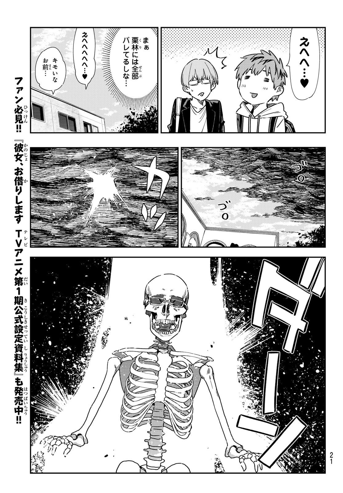 Weekly Shōnen Magazine - 週刊少年マガジン - Chapter 2024-16 - Page 19