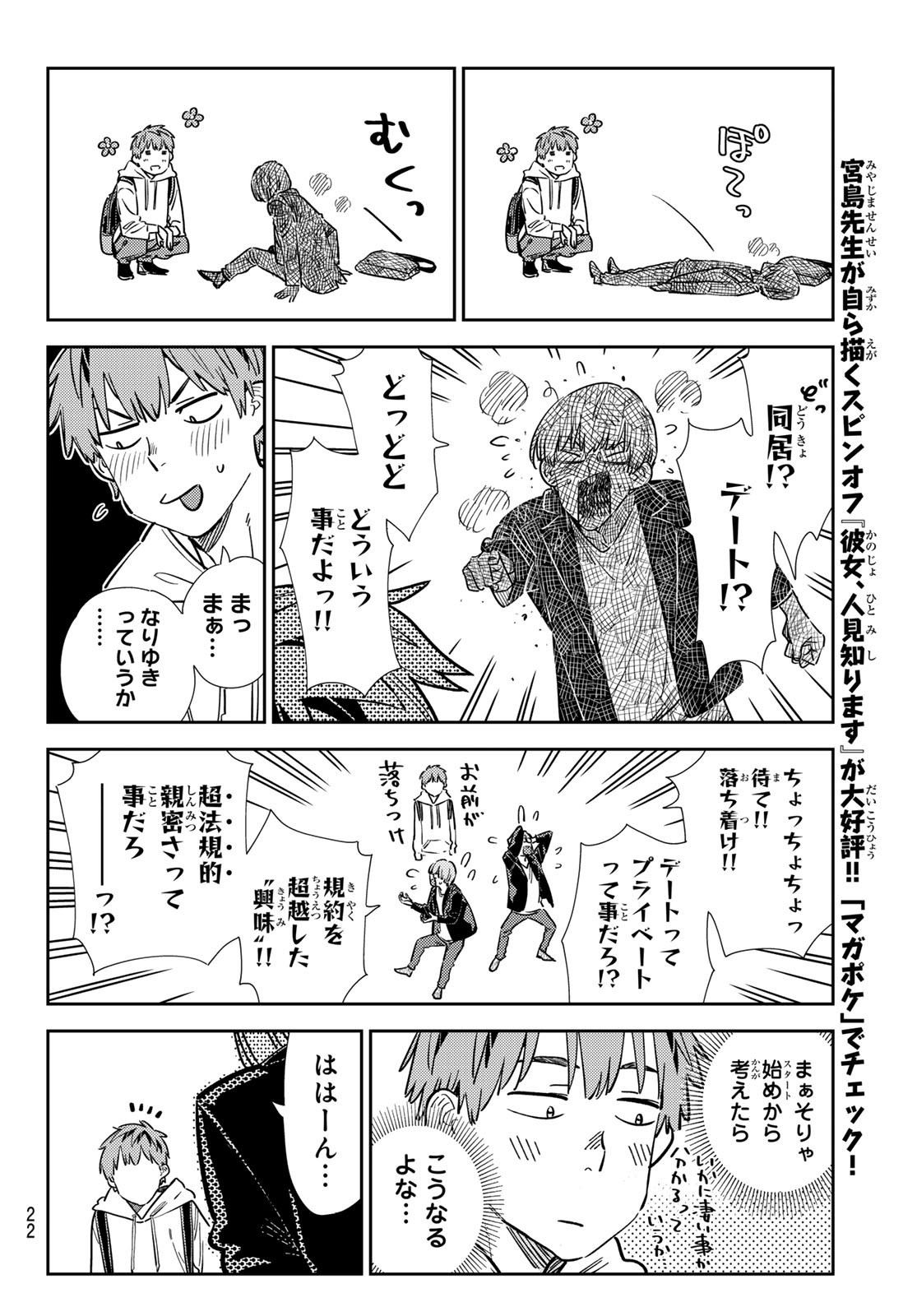 Weekly Shōnen Magazine - 週刊少年マガジン - Chapter 2024-16 - Page 20