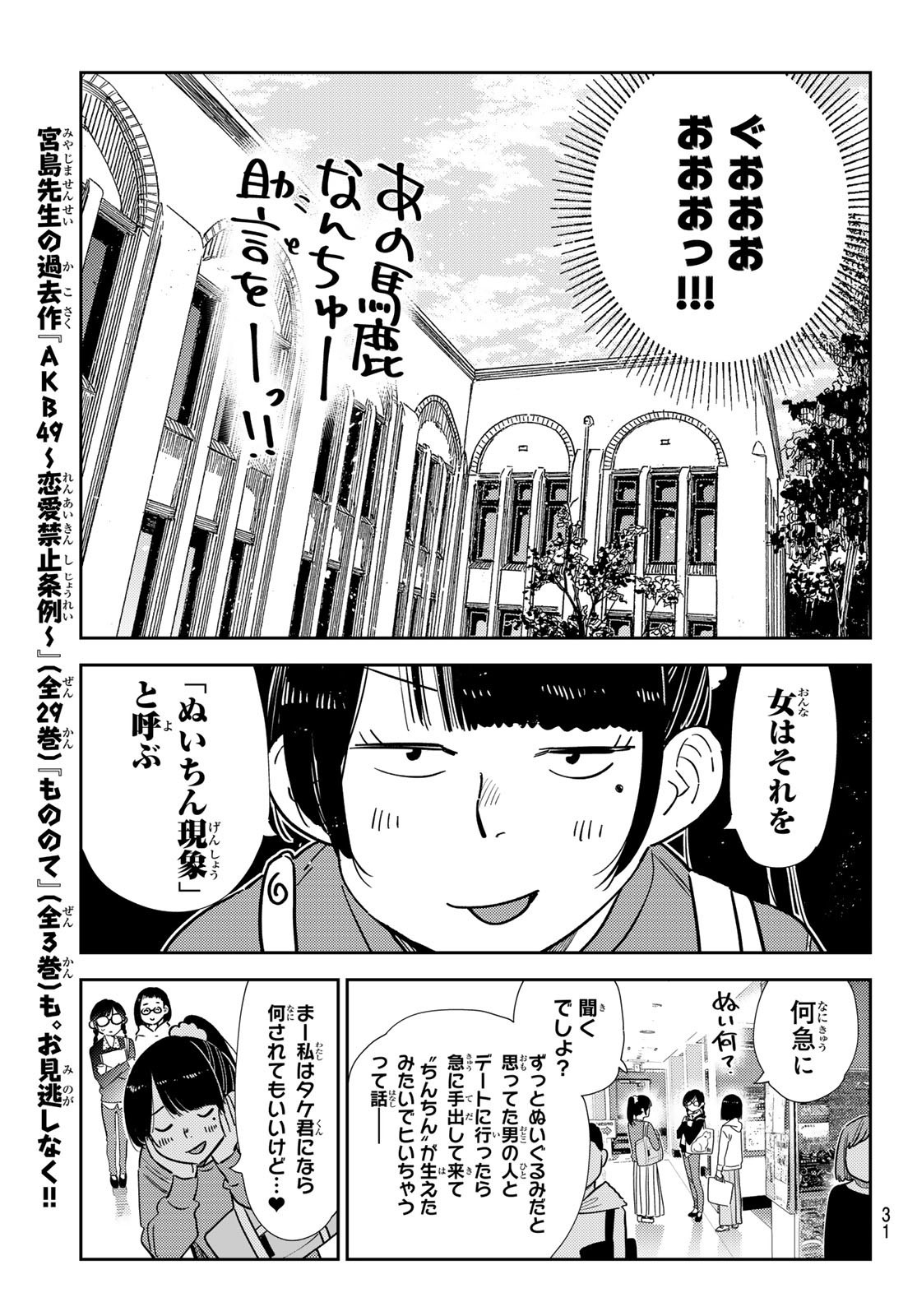 Weekly Shōnen Magazine - 週刊少年マガジン - Chapter 2024-16 - Page 29