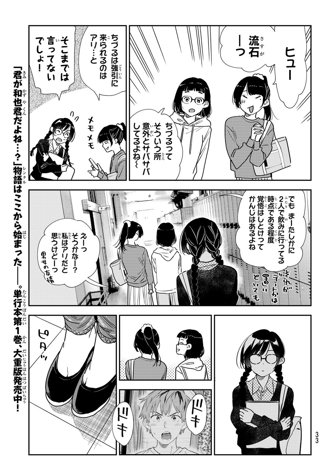 Weekly Shōnen Magazine - 週刊少年マガジン - Chapter 2024-16 - Page 31