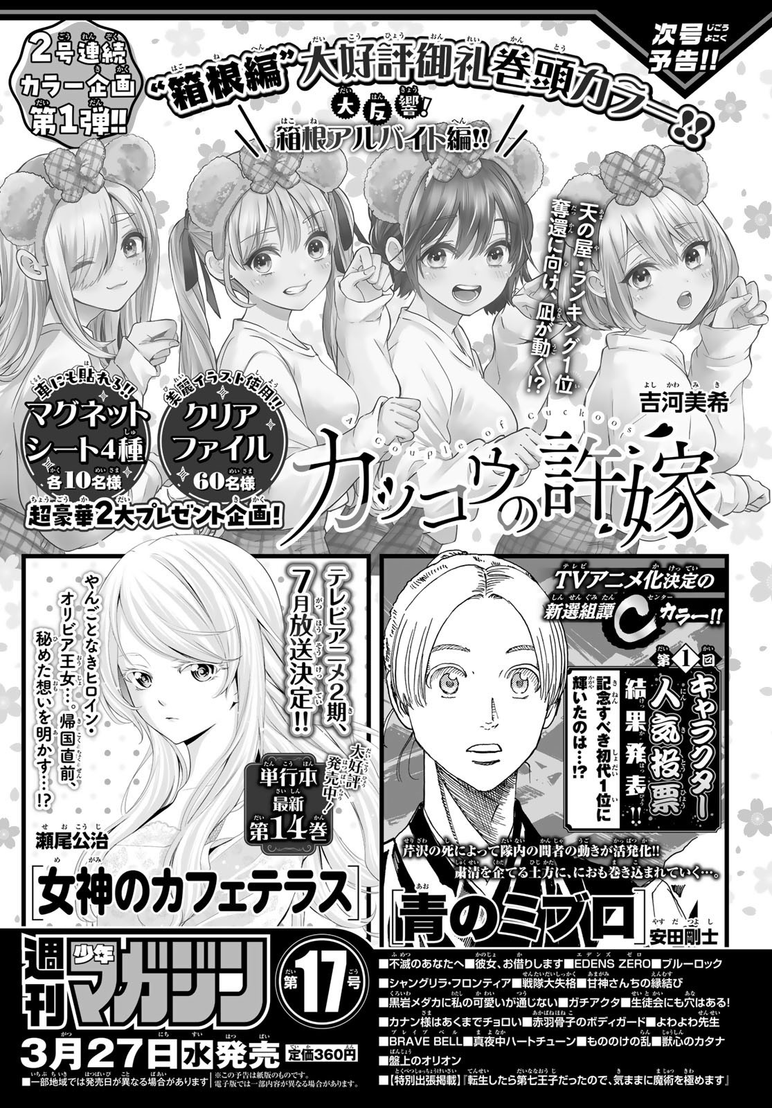 Weekly Shōnen Magazine - 週刊少年マガジン - Chapter 2024-16 - Page 35