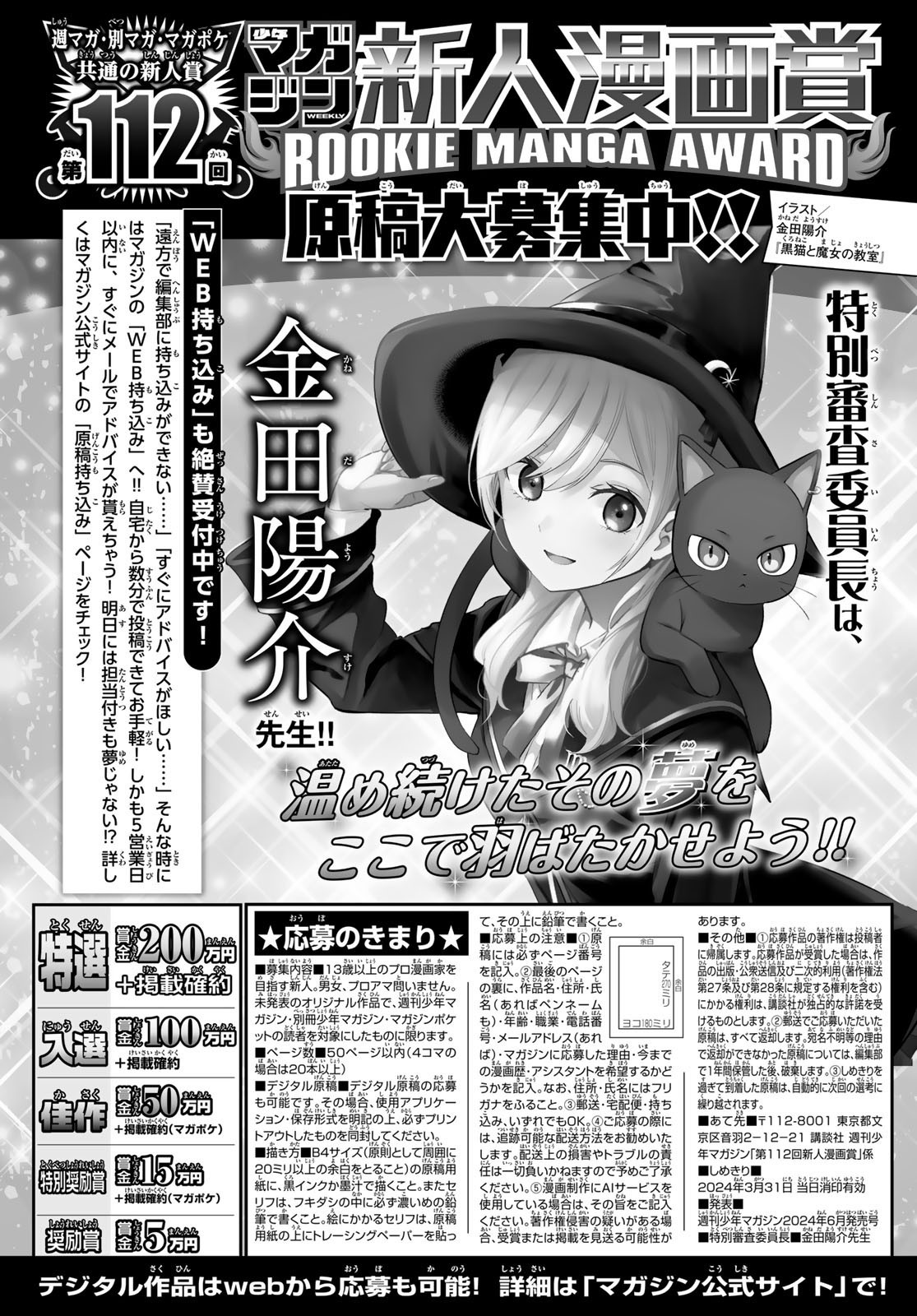 Weekly Shōnen Magazine - 週刊少年マガジン - Chapter 2024-16 - Page 36