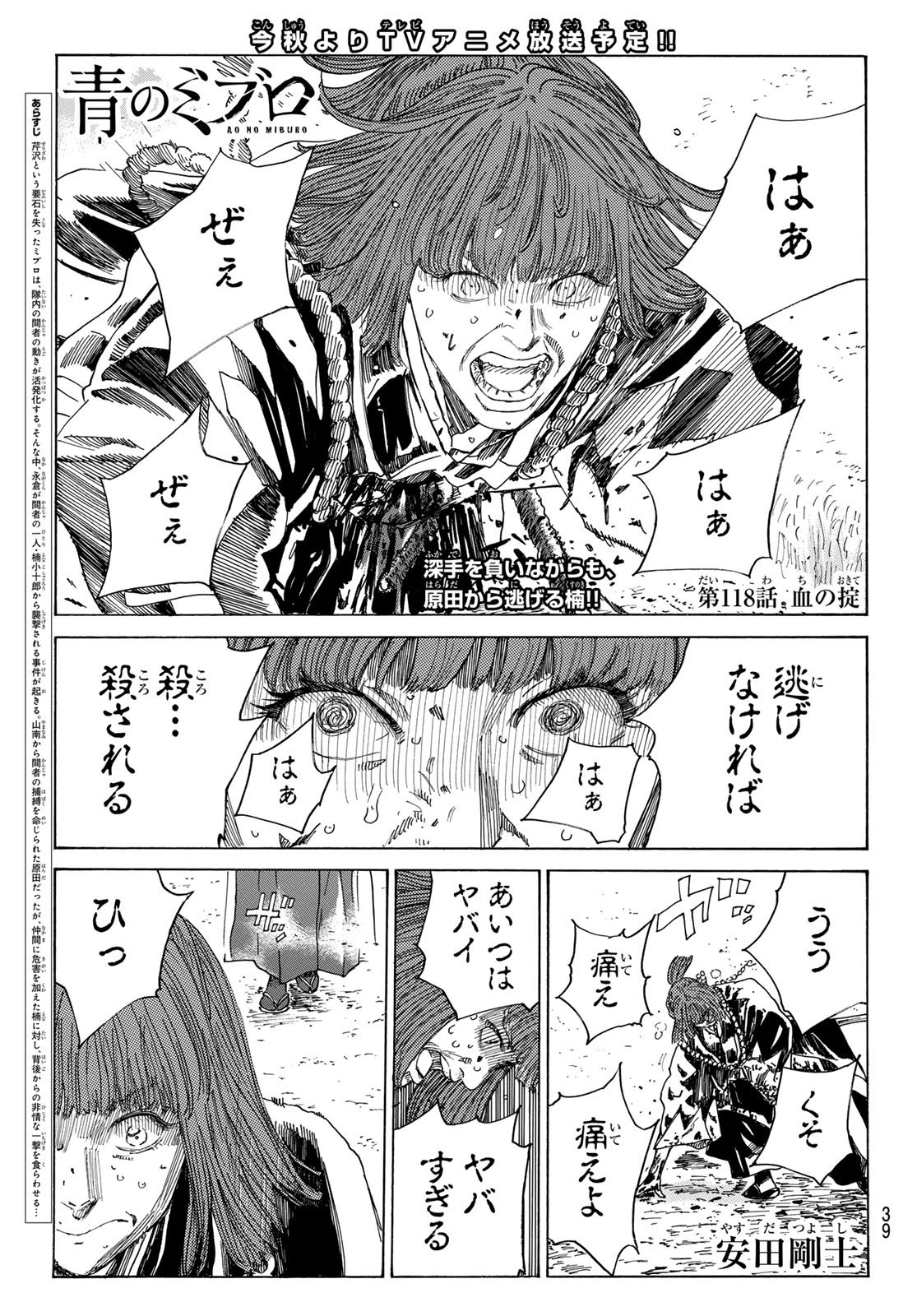 Weekly Shōnen Magazine - 週刊少年マガジン - Chapter 2024-16 - Page 37