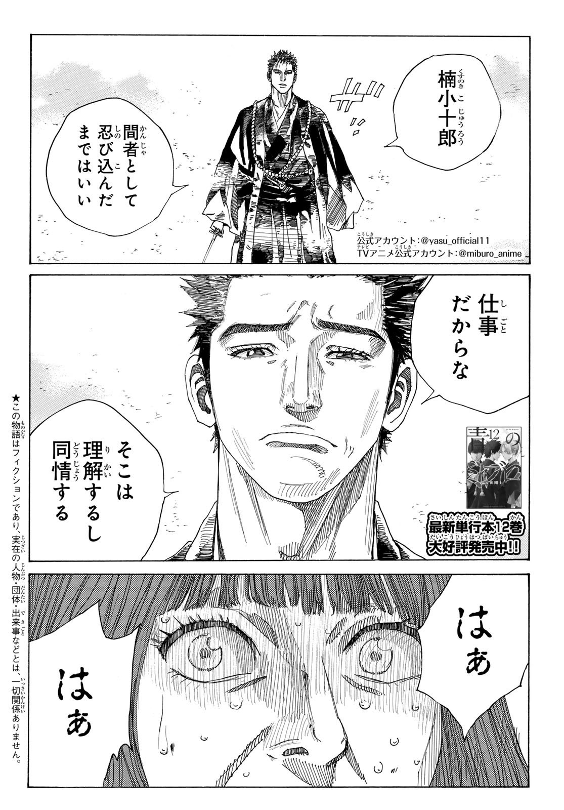 Weekly Shōnen Magazine - 週刊少年マガジン - Chapter 2024-16 - Page 38