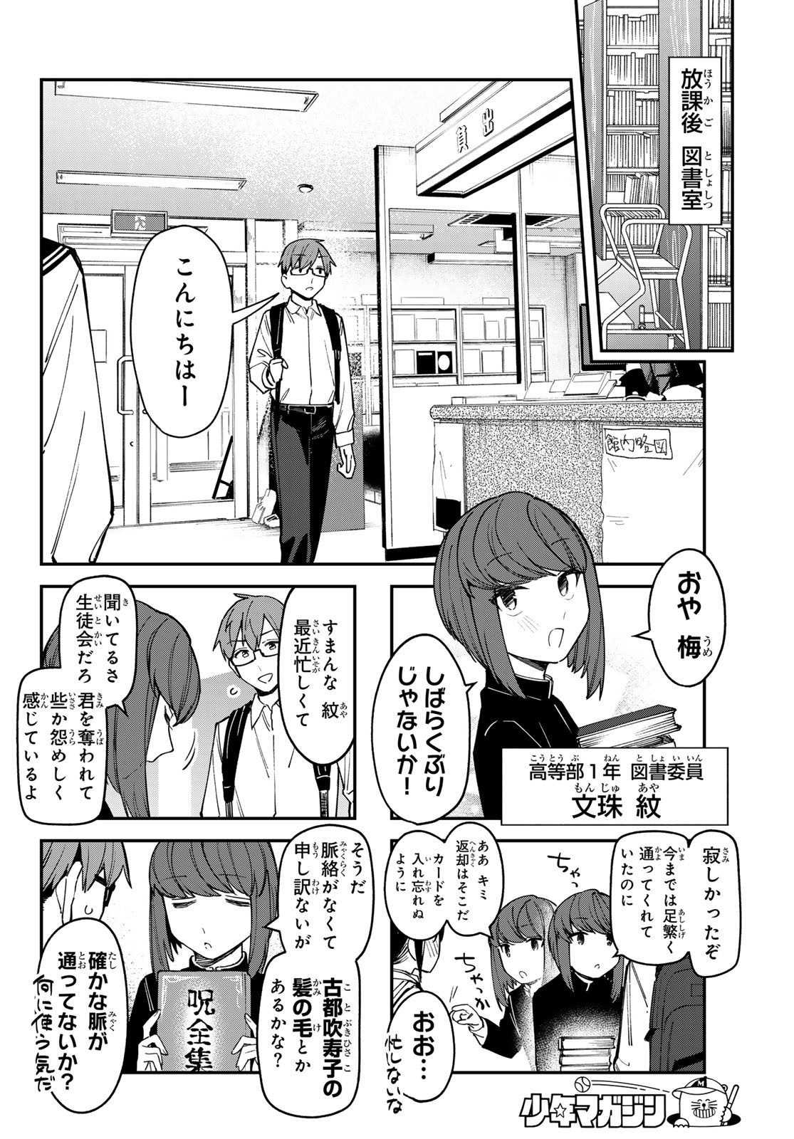 Weekly Shōnen Magazine - 週刊少年マガジン - Chapter 2024-17 - Page 36