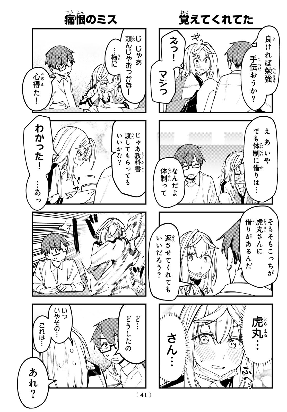 Weekly Shōnen Magazine - 週刊少年マガジン - Chapter 2024-17 - Page 39