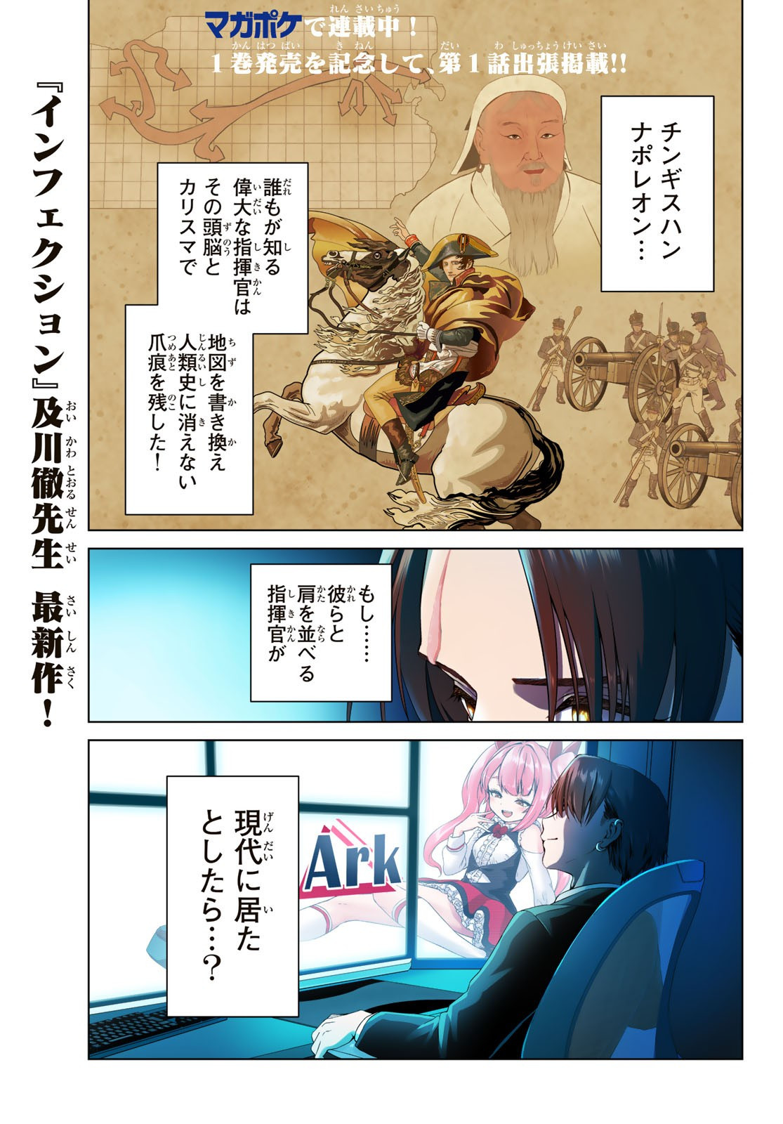 Weekly Shōnen Magazine - 週刊少年マガジン - Chapter 2024-18 - Page 507